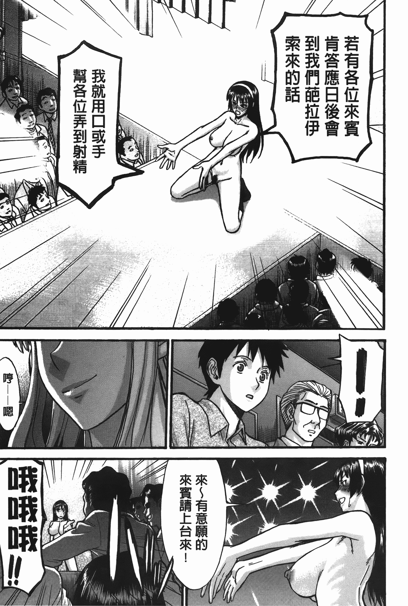汉化版-[いのまる] ミダラナシセン_第2集