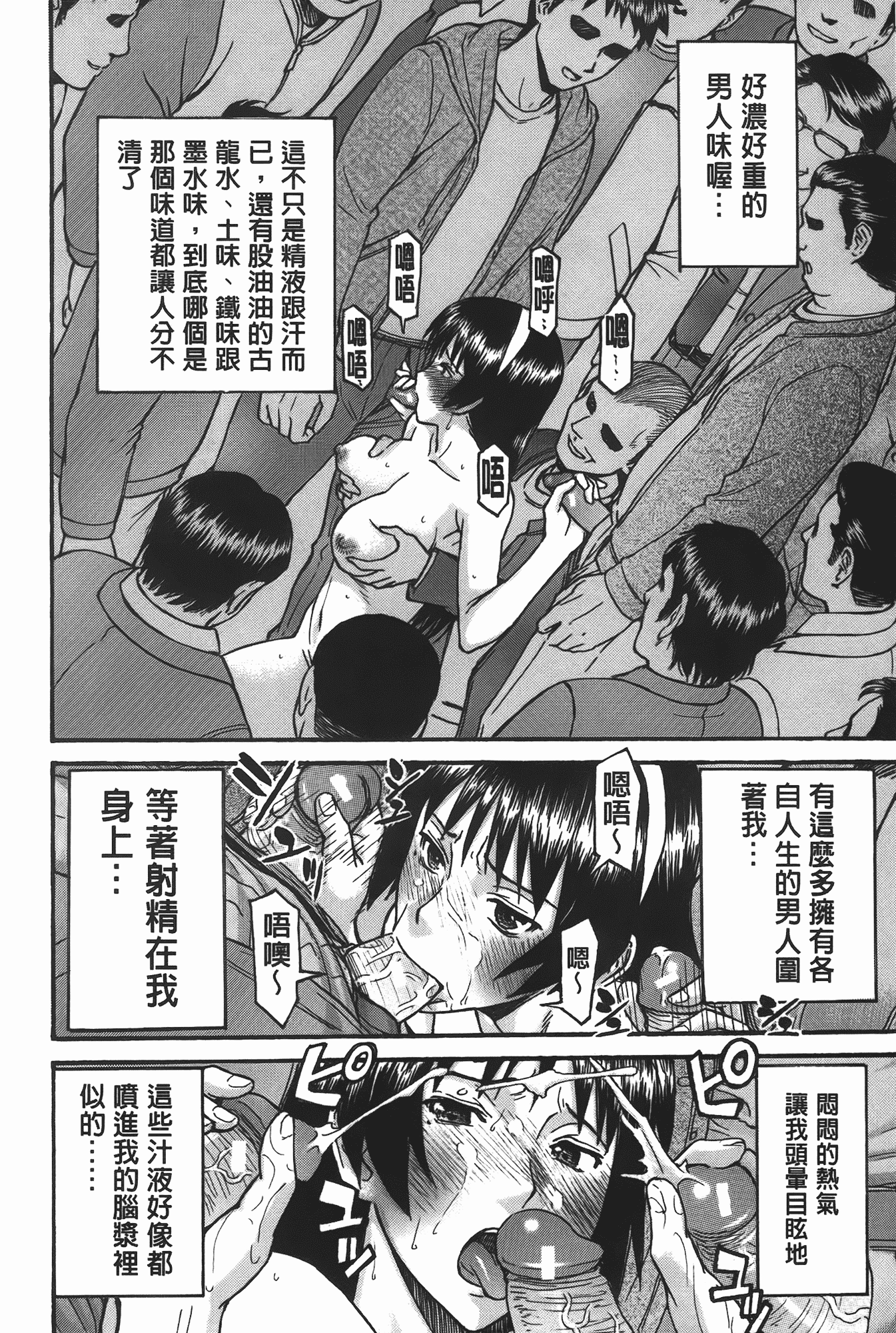 汉化版-[いのまる] ミダラナシセン_第3集