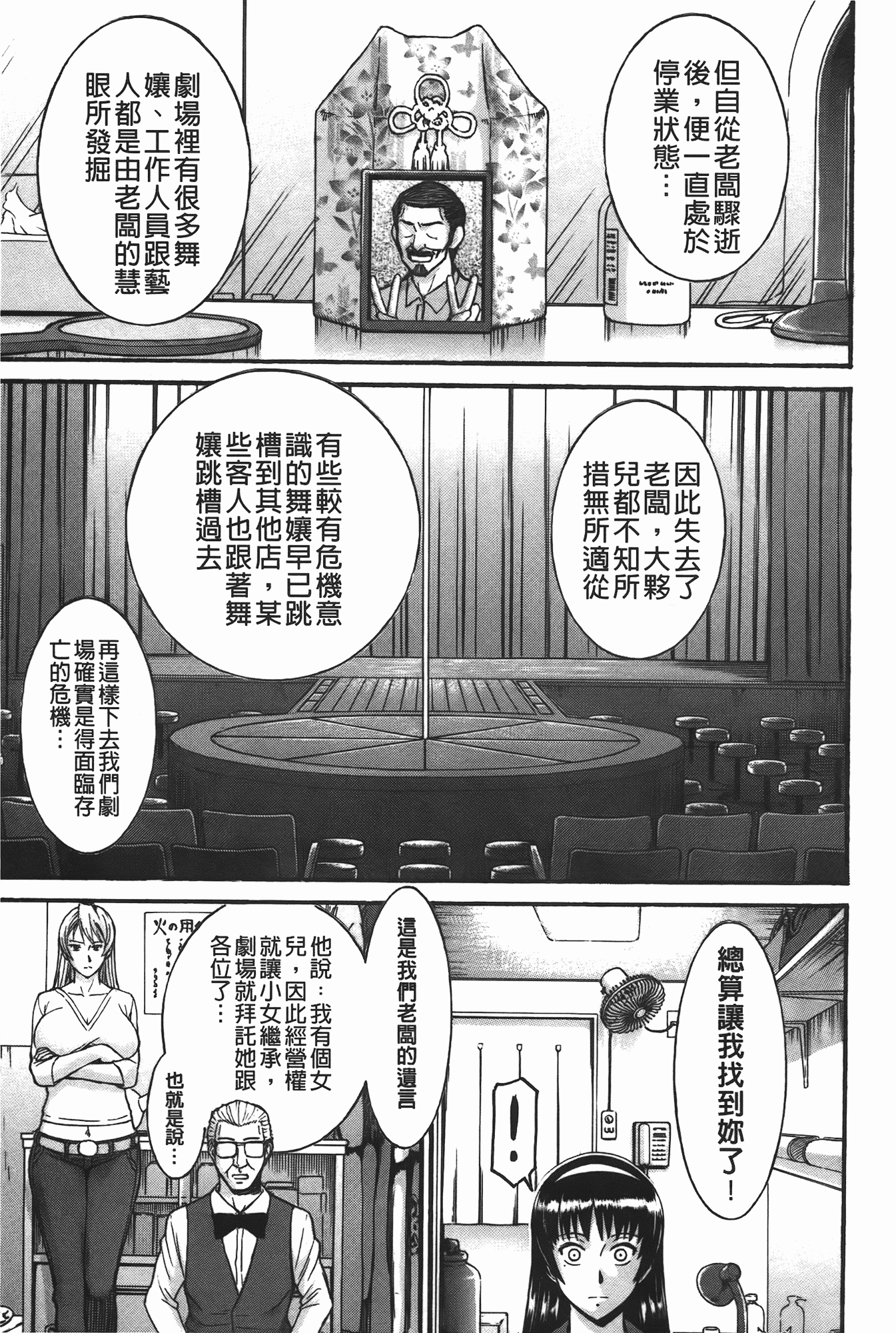 汉化版-[いのまる] ミダラナシセン_第1集