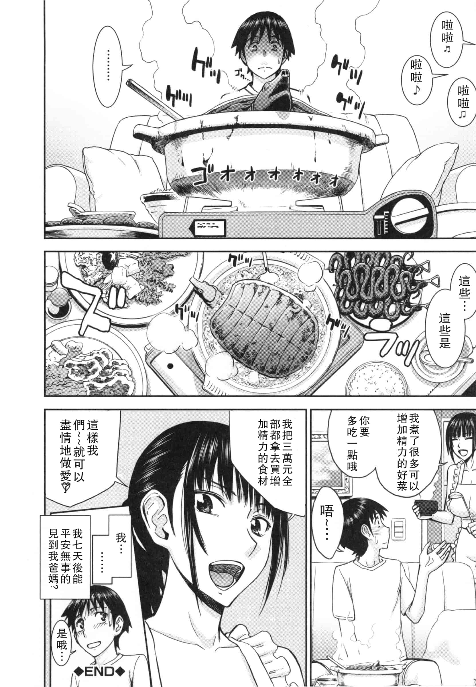 汉化版-[いのまる] 僕らのセックス_第3集