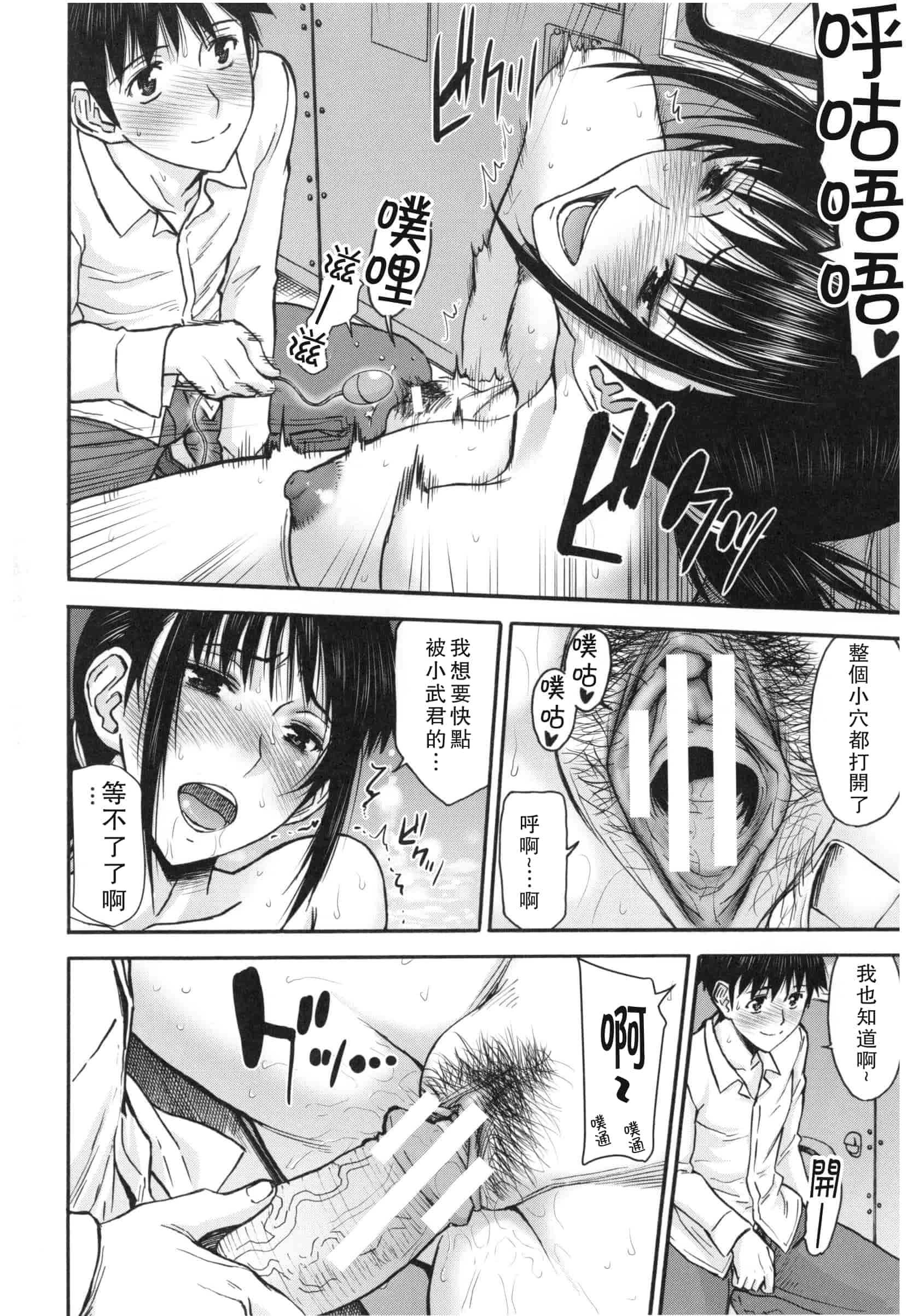 汉化版-[いのまる] 僕らのセックス_第4集