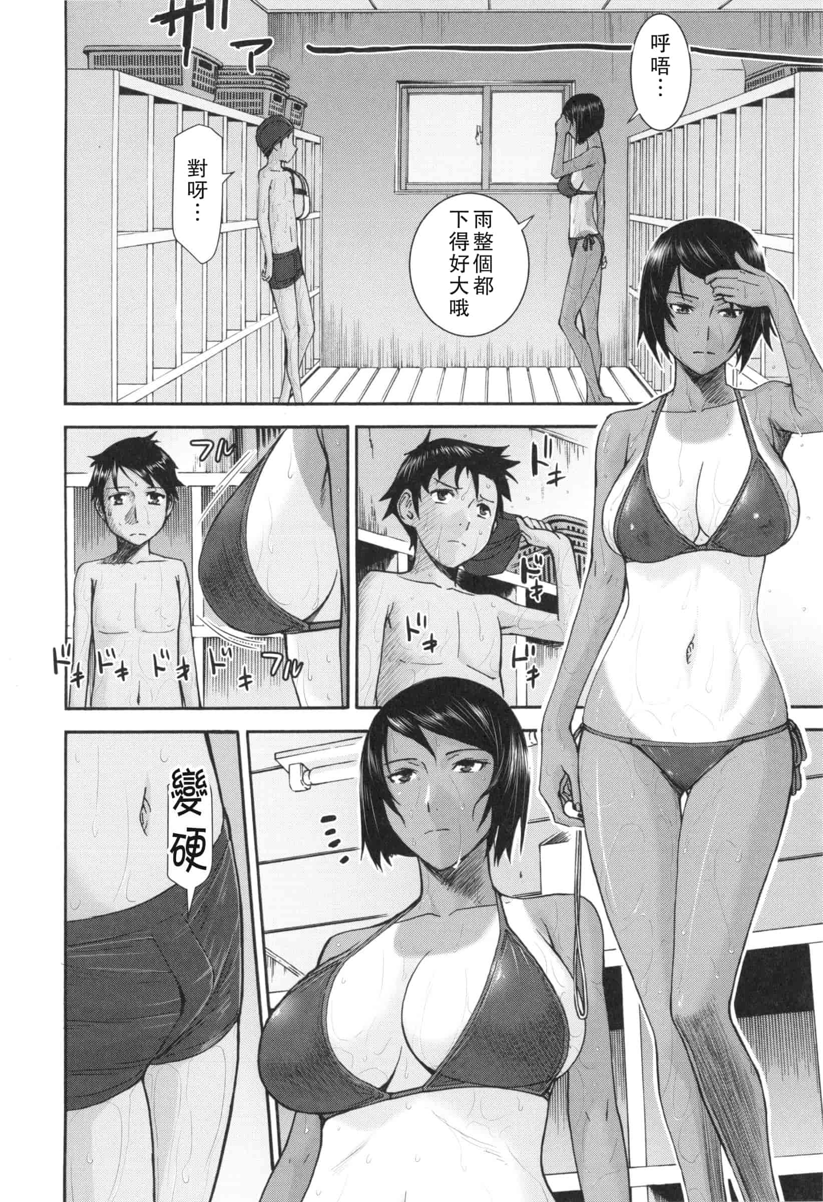 汉化版-[いのまる] 僕らのセックス_第1集