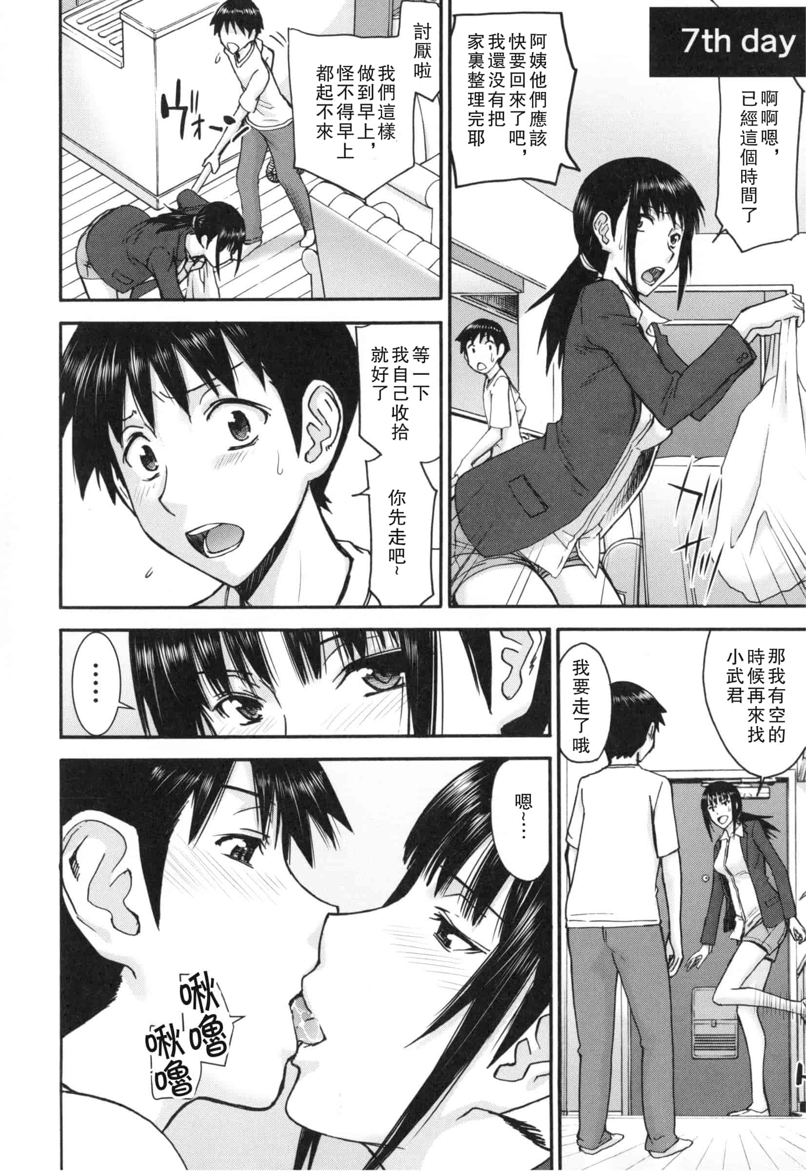 汉化版-[いのまる] 僕らのセックス_第4集