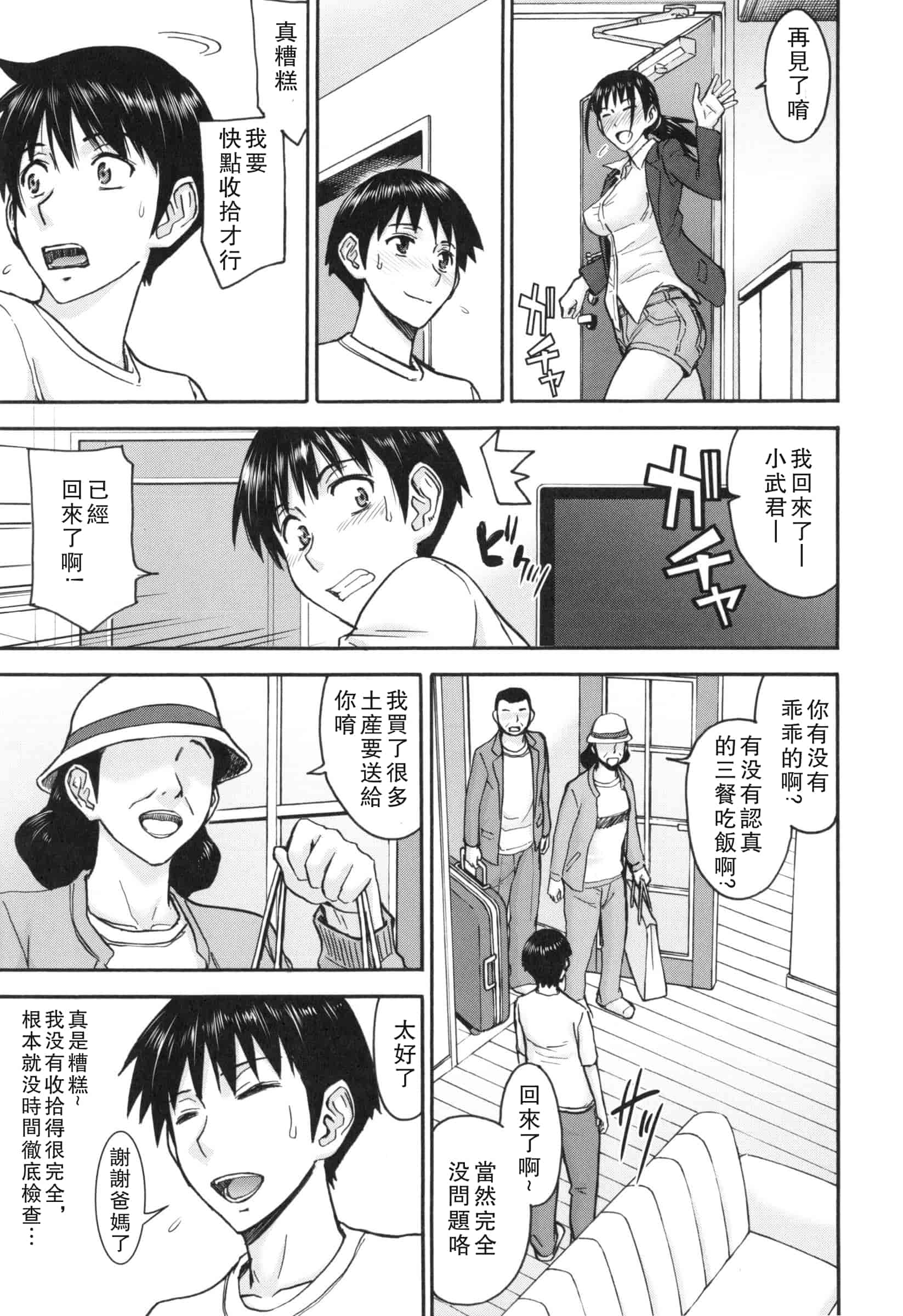 汉化版-[いのまる] 僕らのセックス_第4集