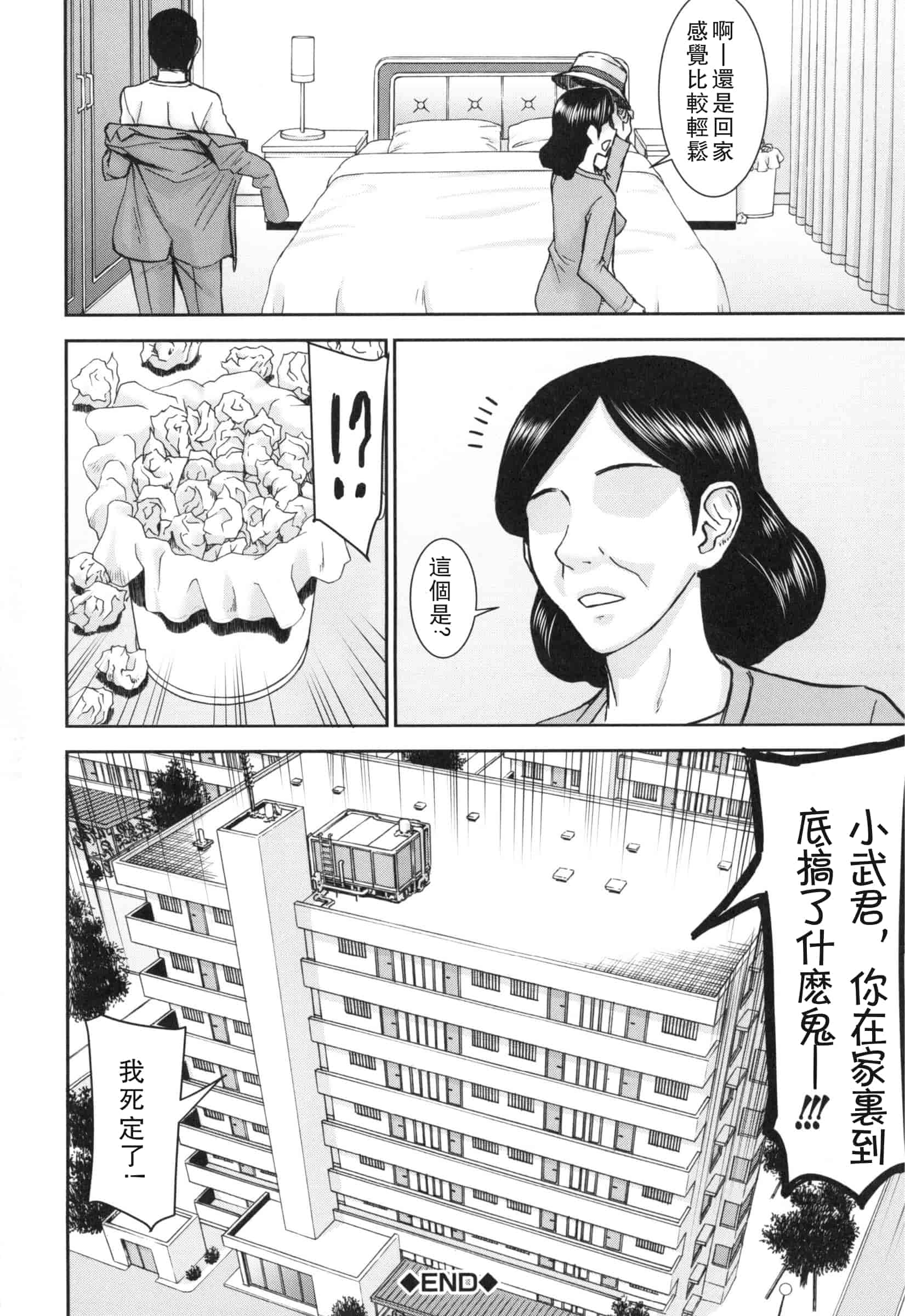 汉化版-[いのまる] 僕らのセックス_第4集