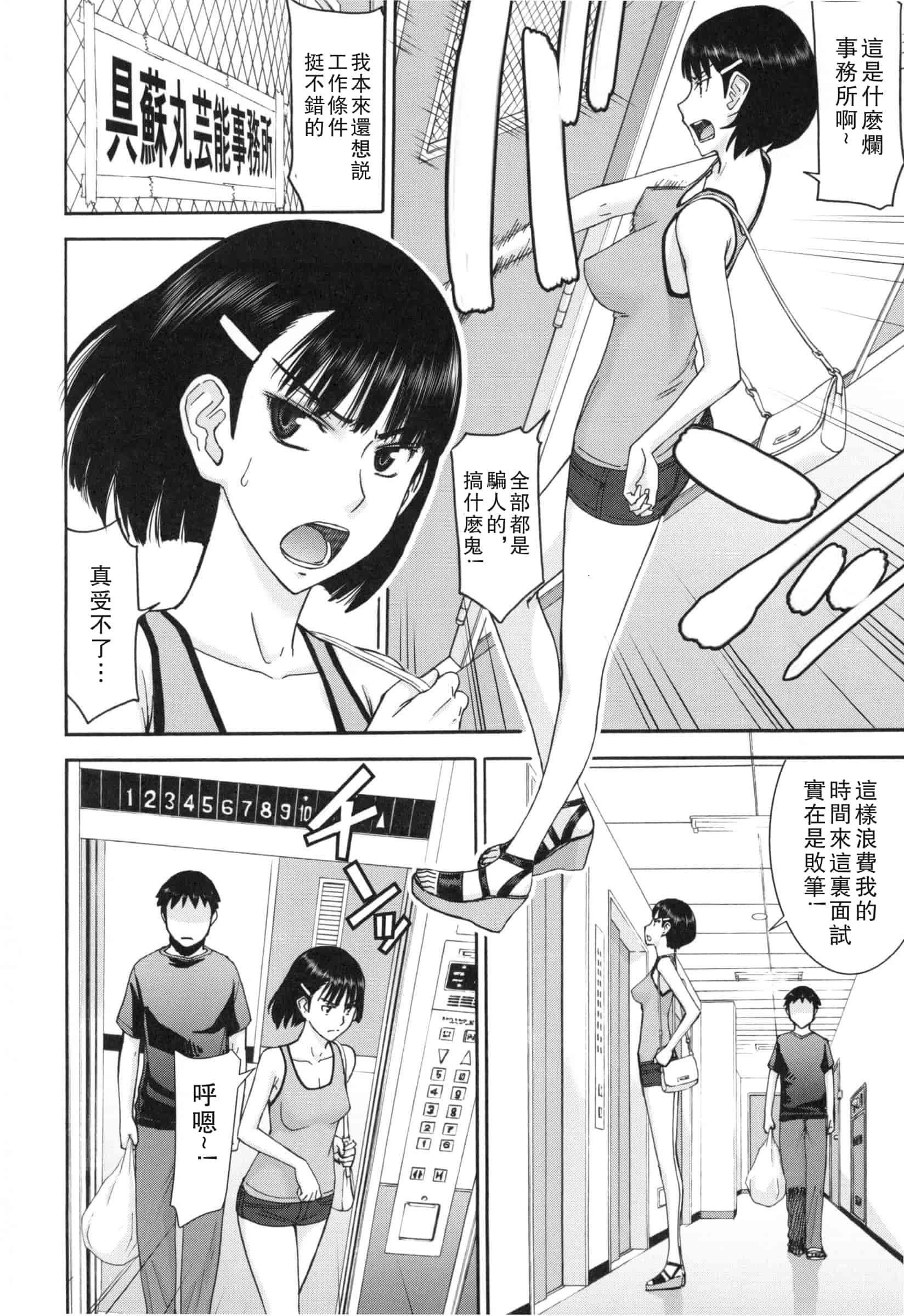 汉化版-[いのまる] 僕らのセックス_第4集