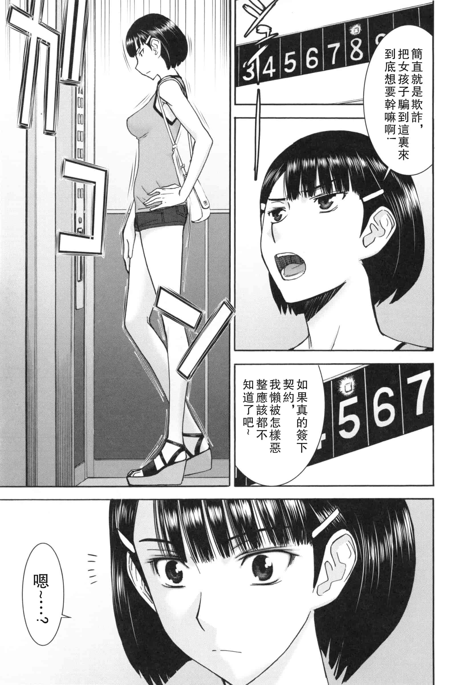 汉化版-[いのまる] 僕らのセックス_第4集