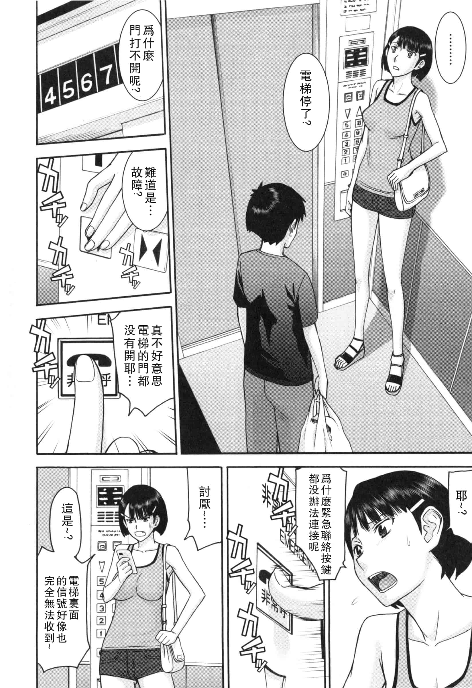 汉化版-[いのまる] 僕らのセックス_第4集