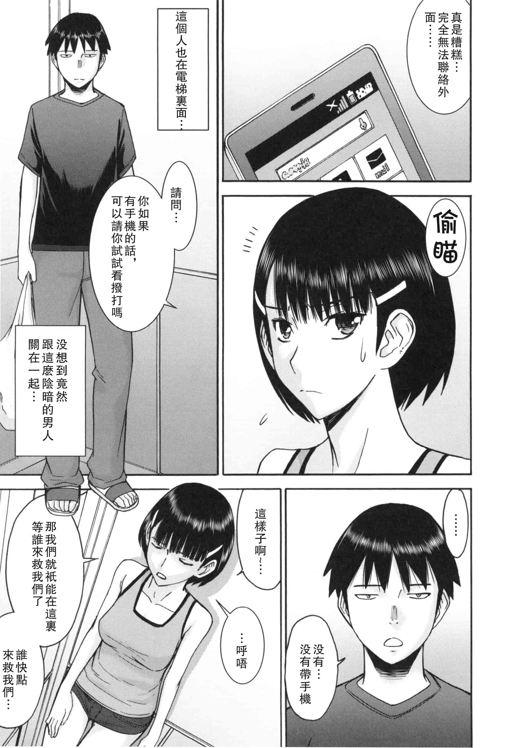 汉化版-[いのまる] 僕らのセックス_第4集