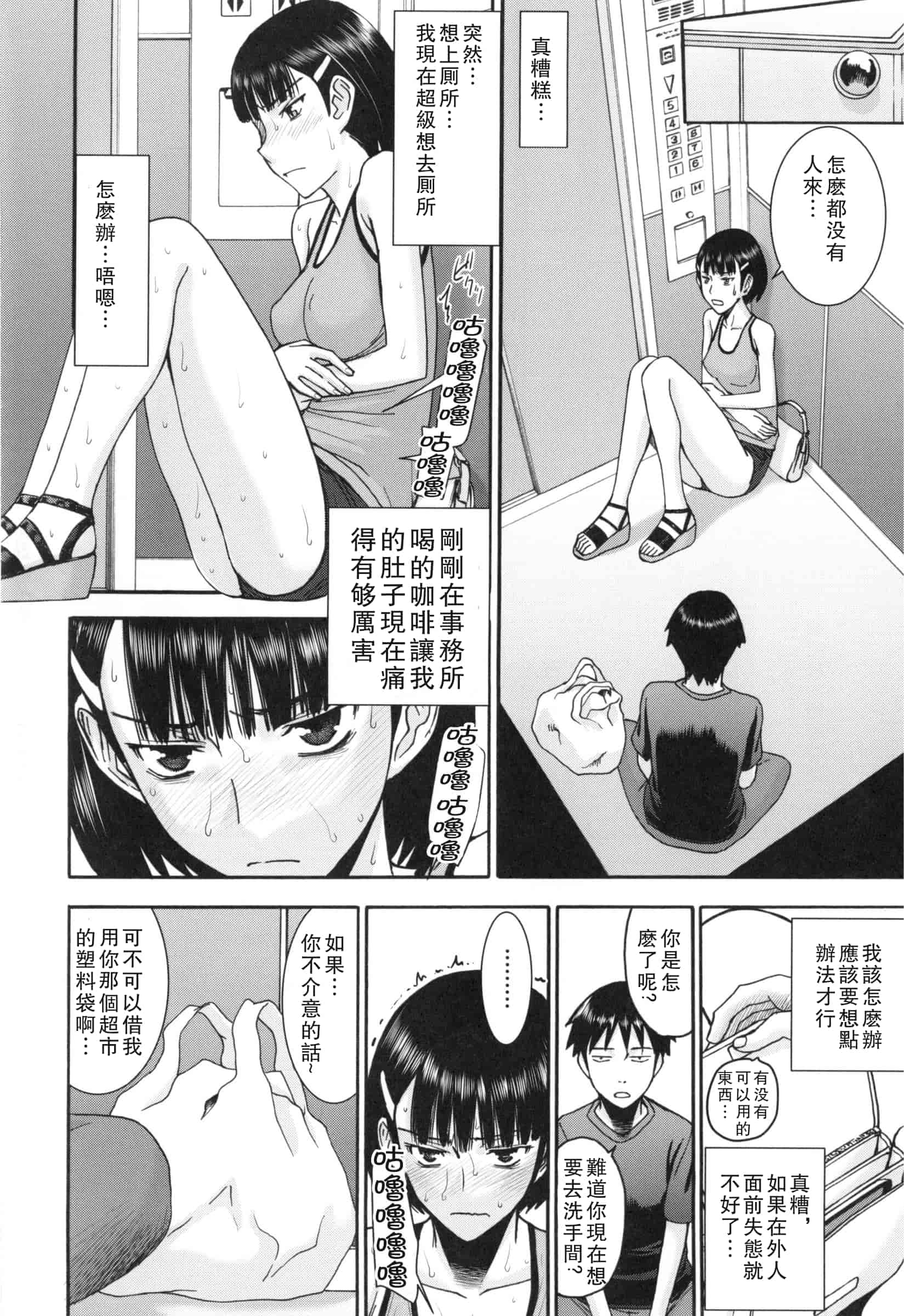 汉化版-[いのまる] 僕らのセックス_第4集