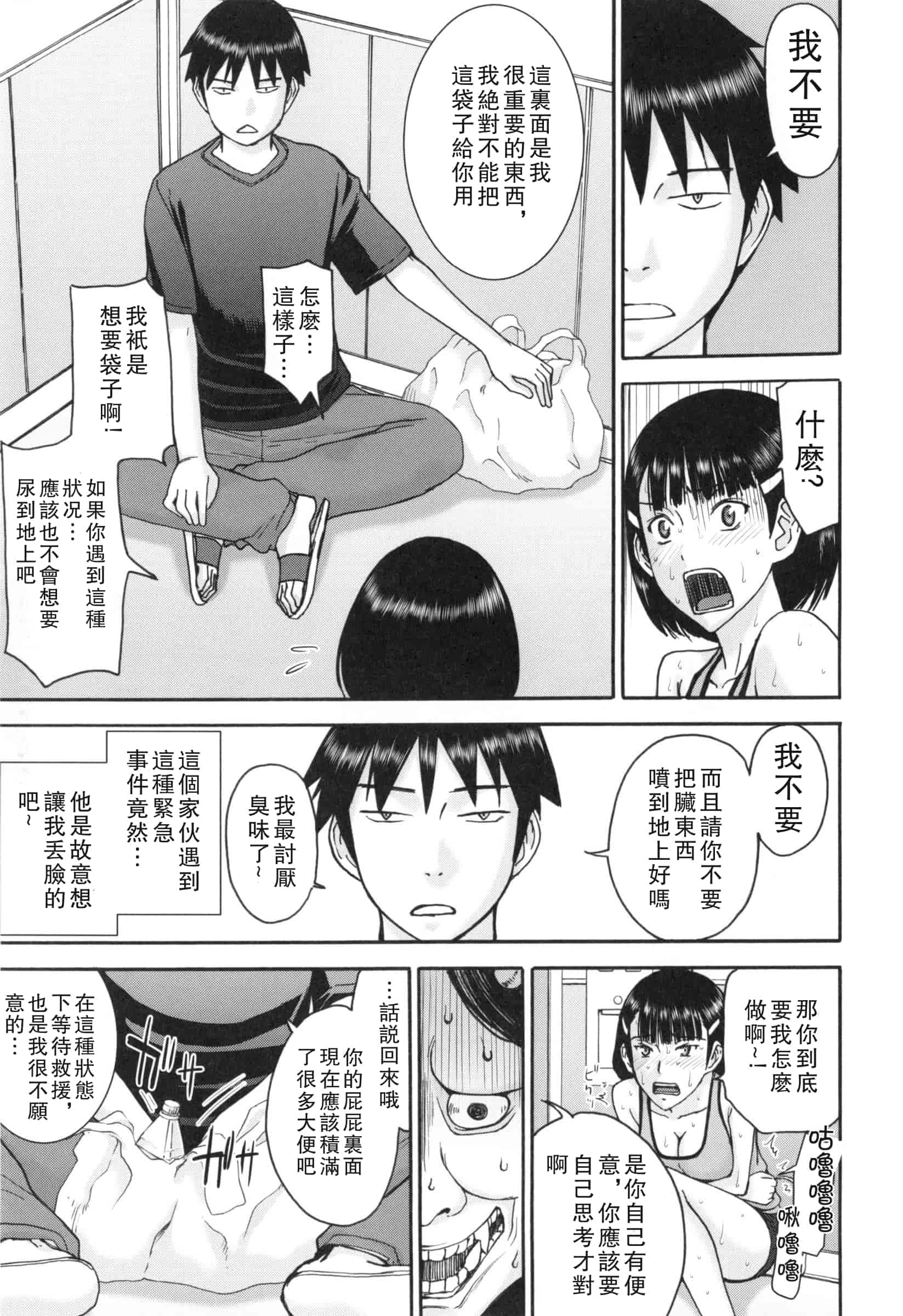 汉化版-[いのまる] 僕らのセックス_第4集