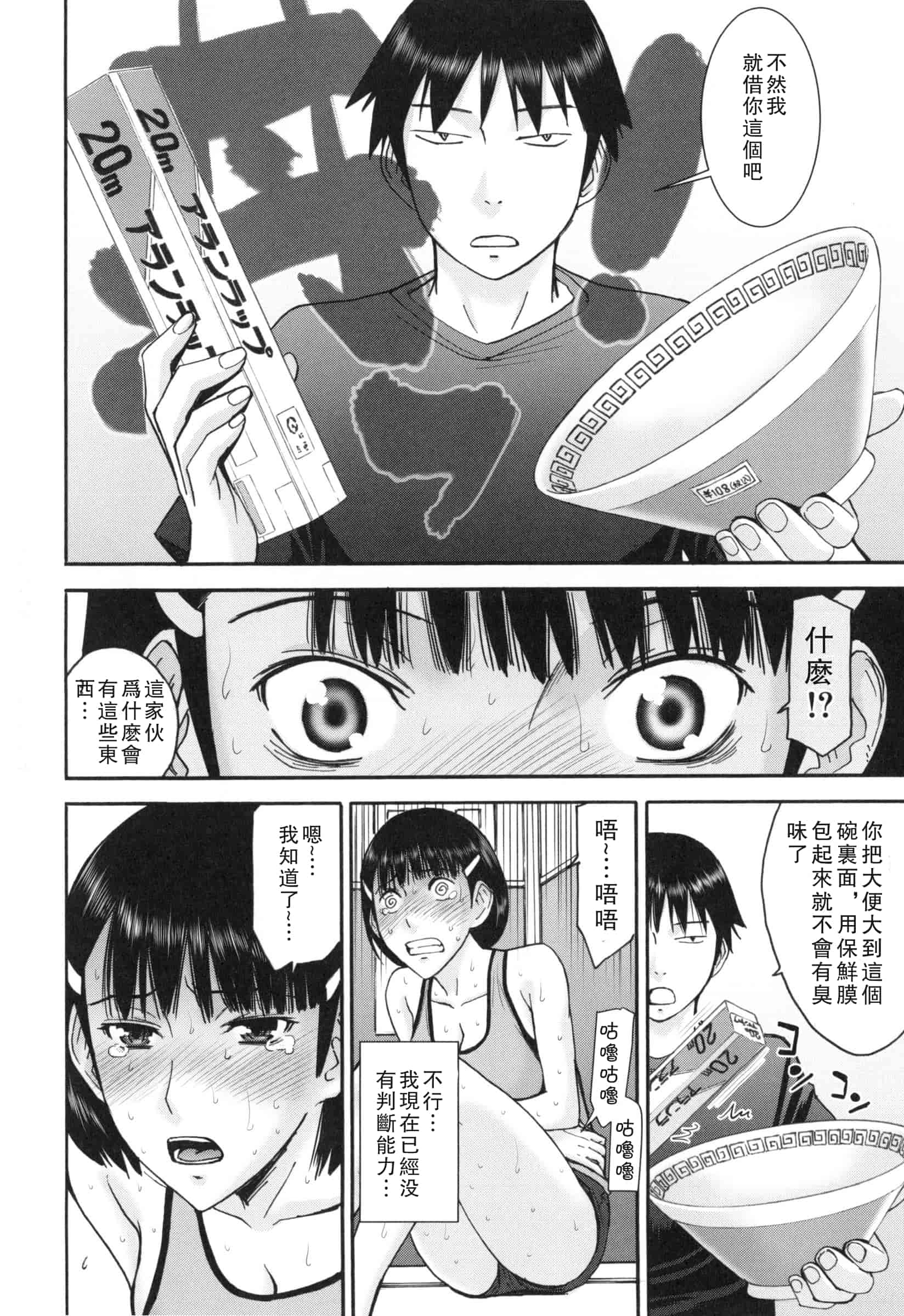 汉化版-[いのまる] 僕らのセックス_第4集