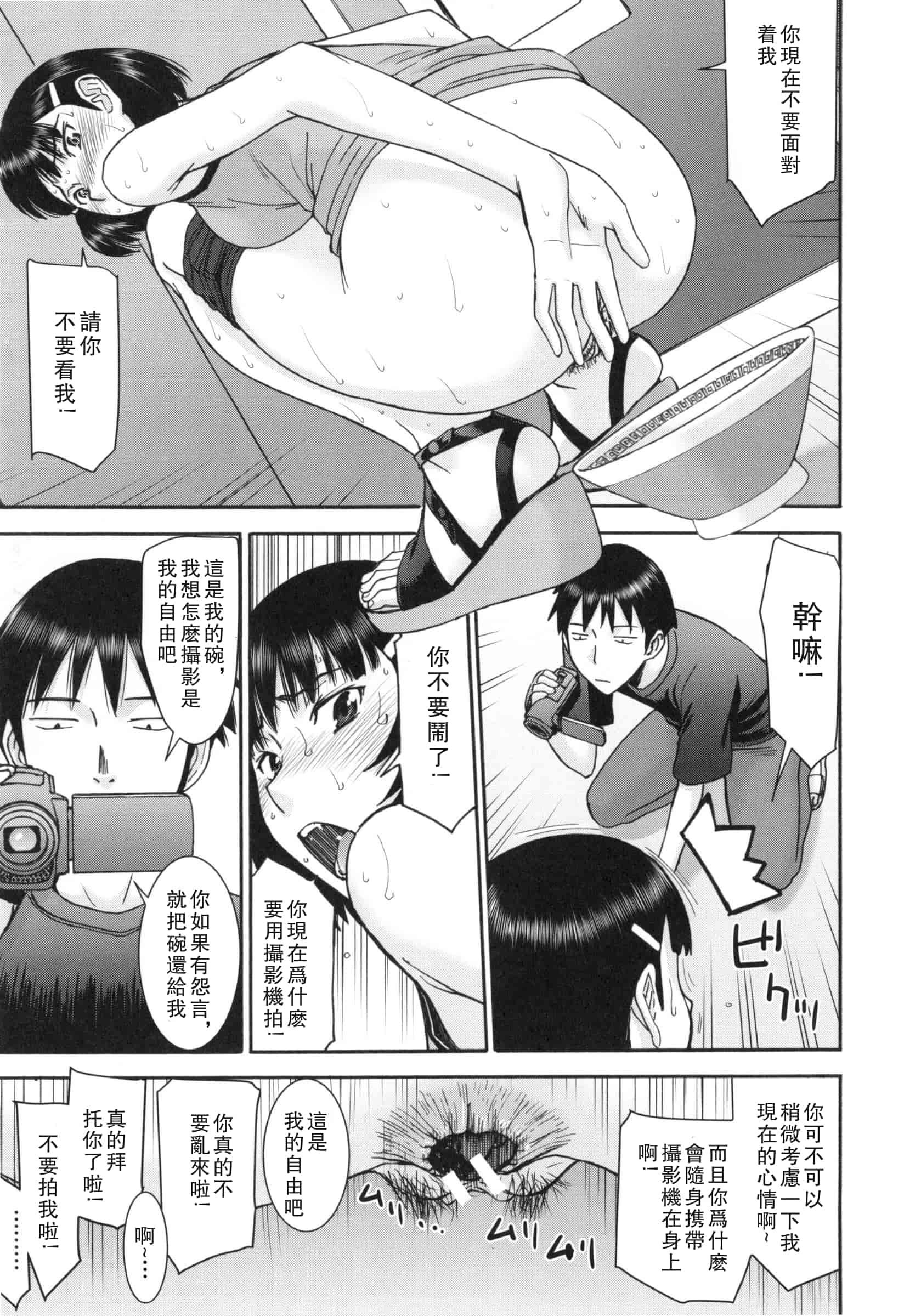 汉化版-[いのまる] 僕らのセックス_第4集