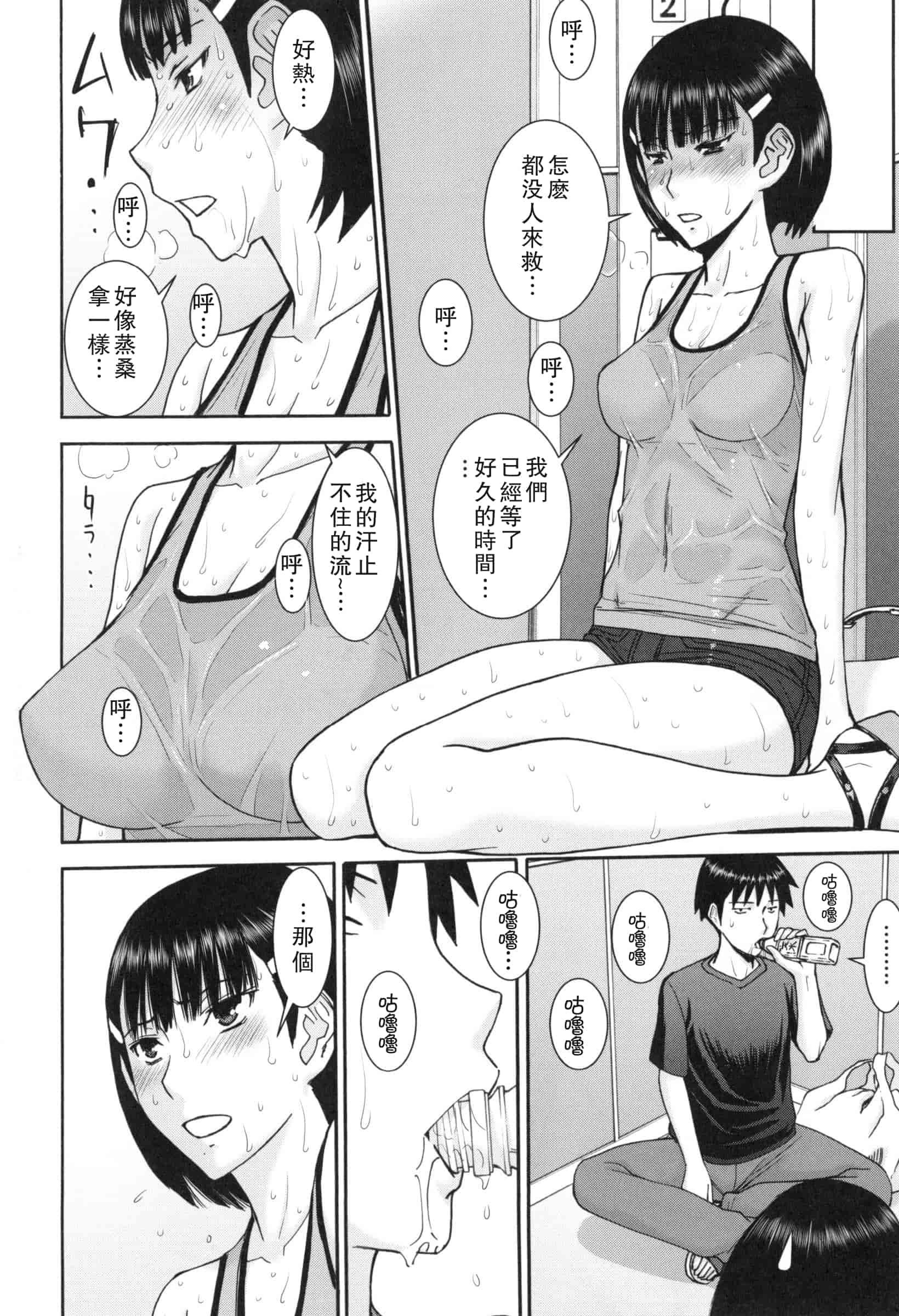 汉化版-[いのまる] 僕らのセックス_第4集