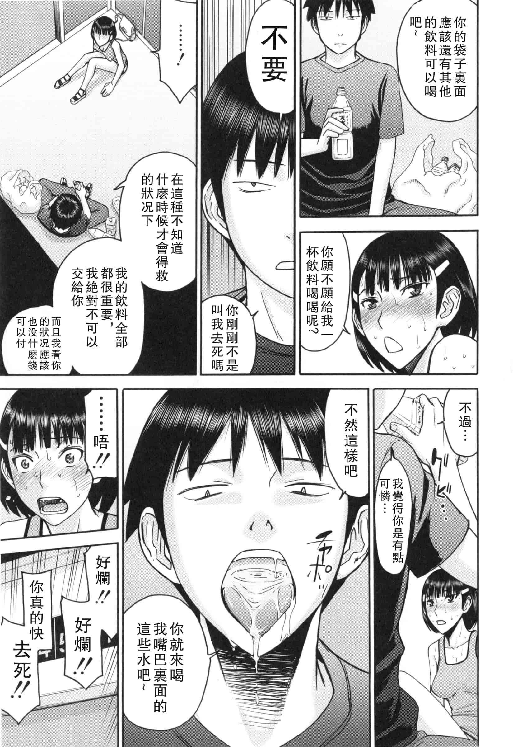 汉化版-[いのまる] 僕らのセックス_第4集