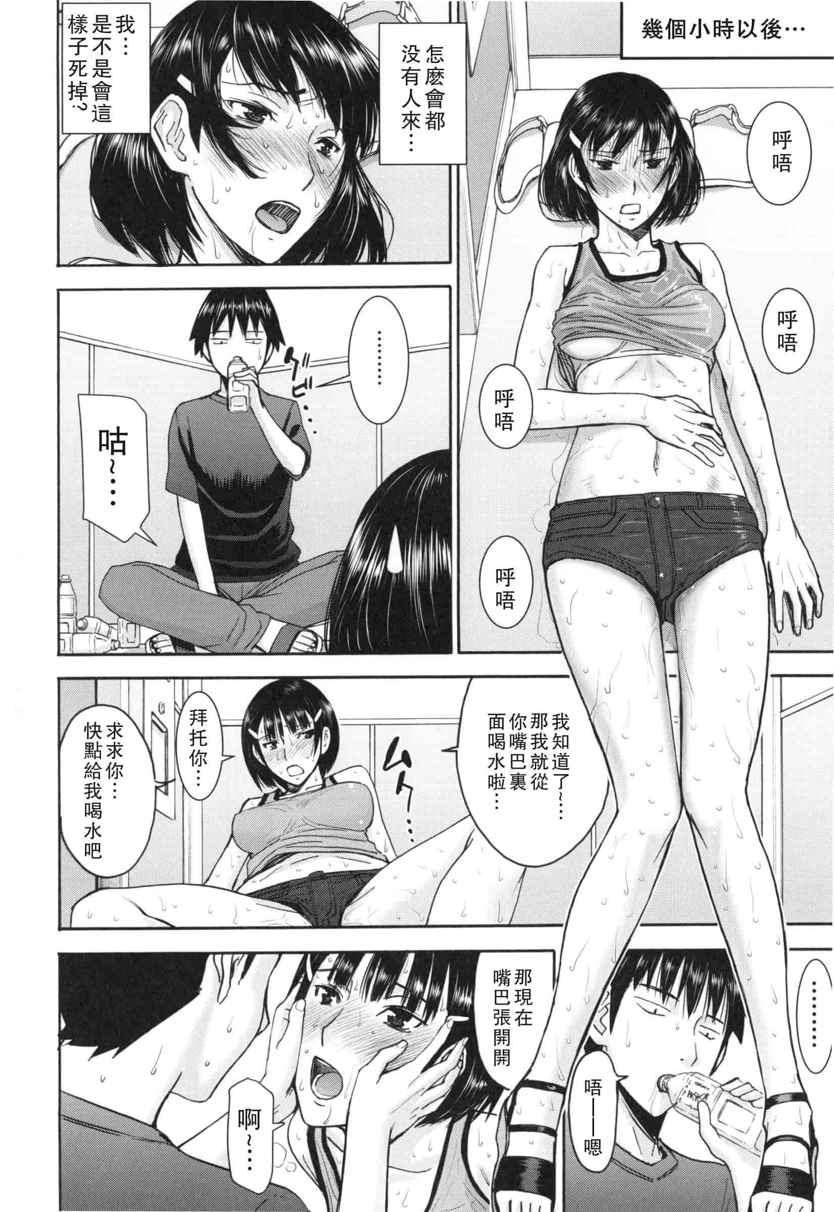 汉化版-[いのまる] 僕らのセックス_第4集