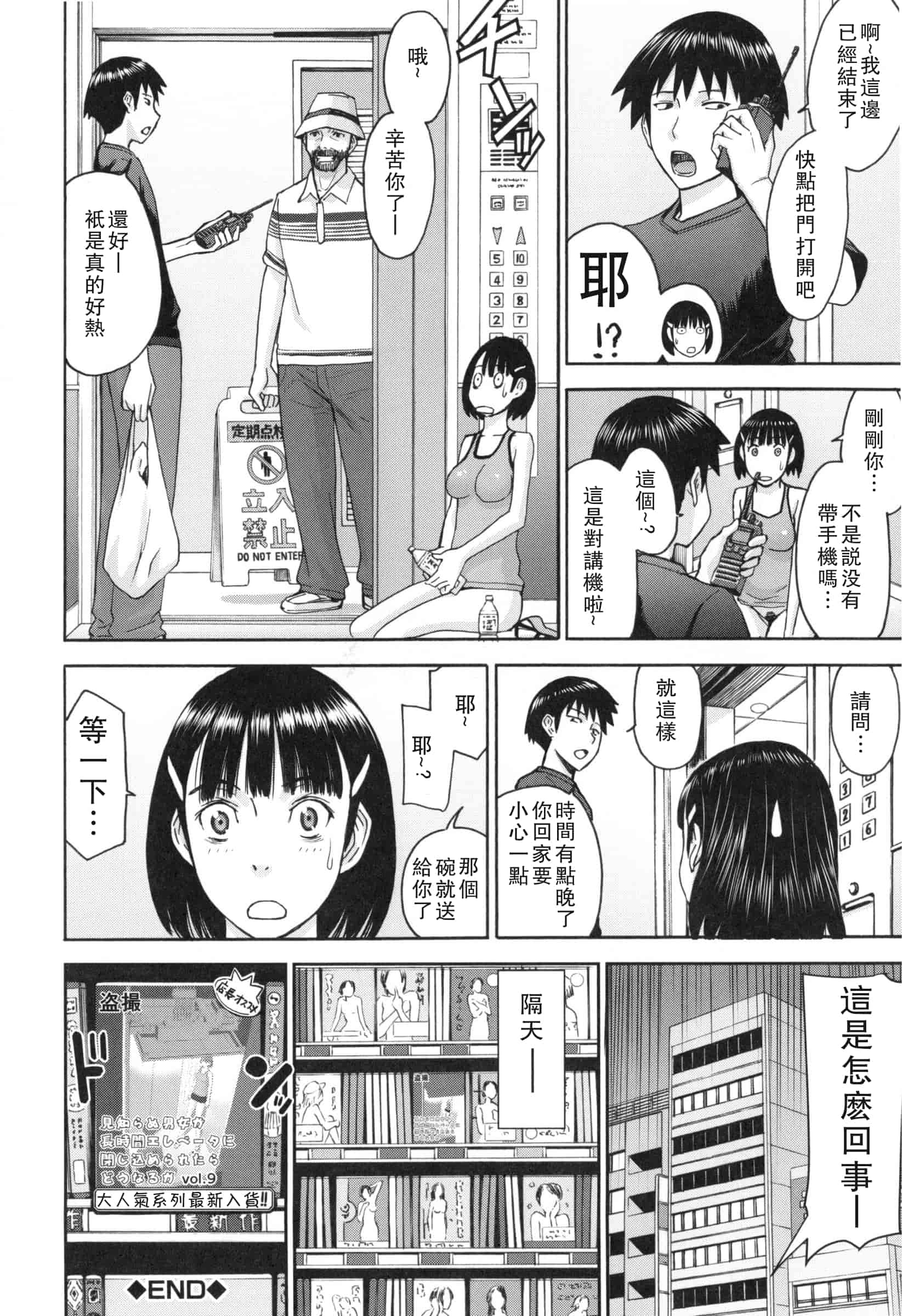 汉化版-[いのまる] 僕らのセックス_第5集