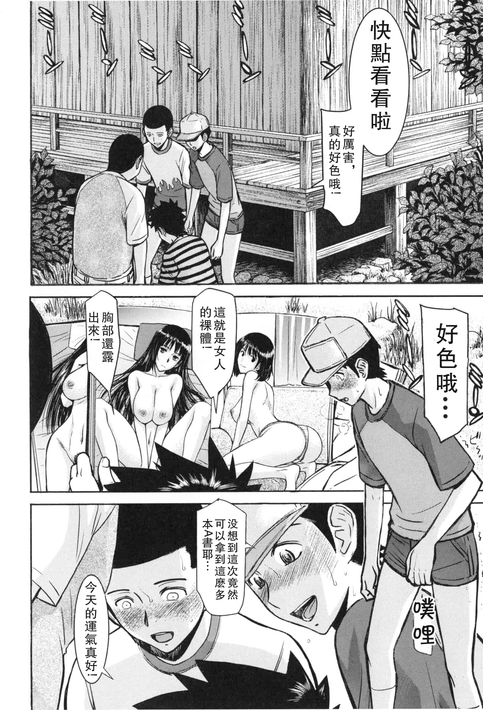 汉化版-[いのまる] 僕らのセックス_第5集