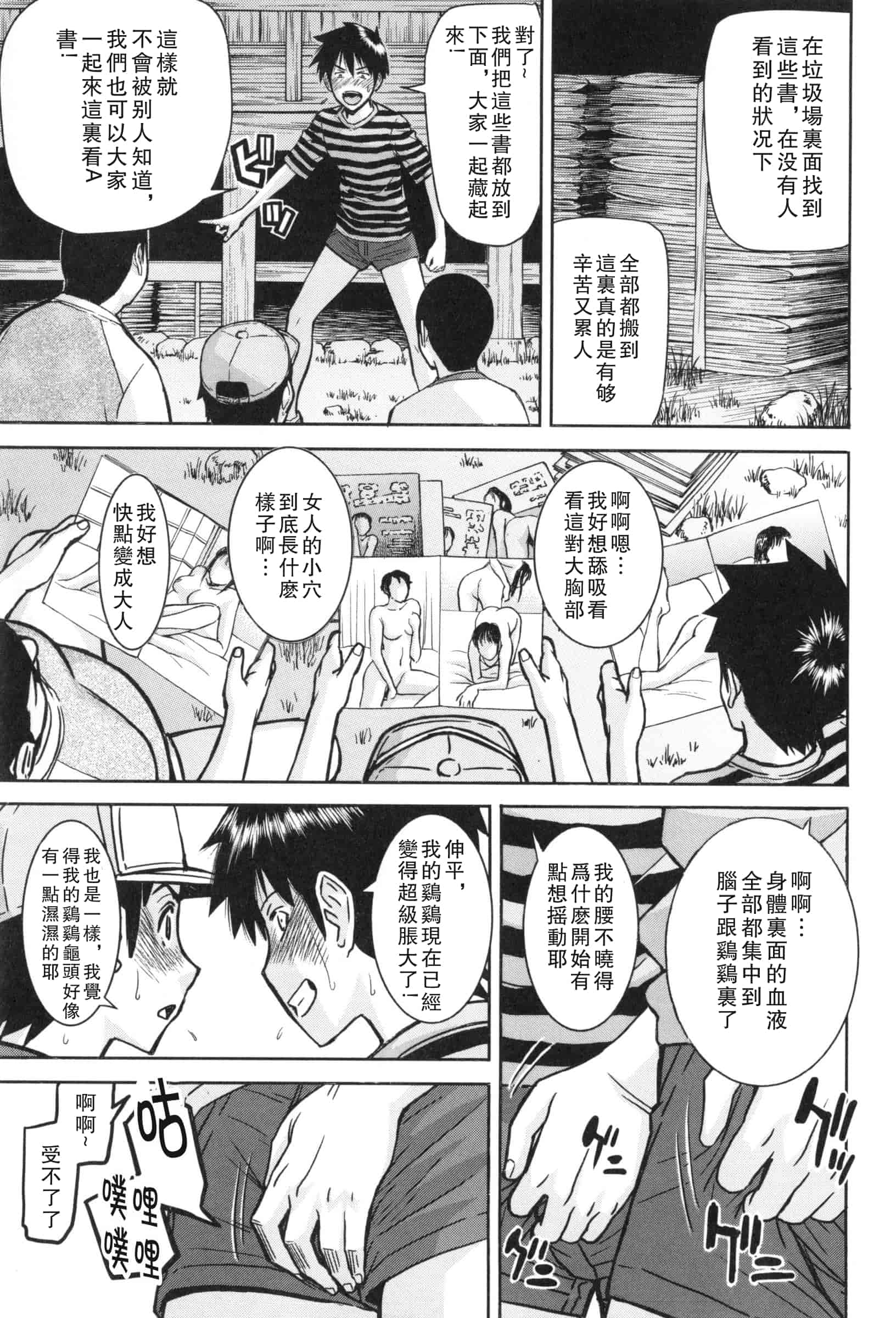 汉化版-[いのまる] 僕らのセックス_第5集