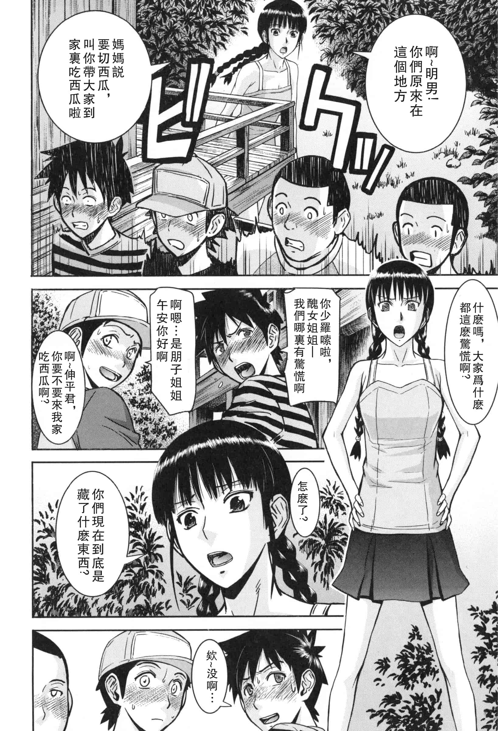 汉化版-[いのまる] 僕らのセックス_第5集