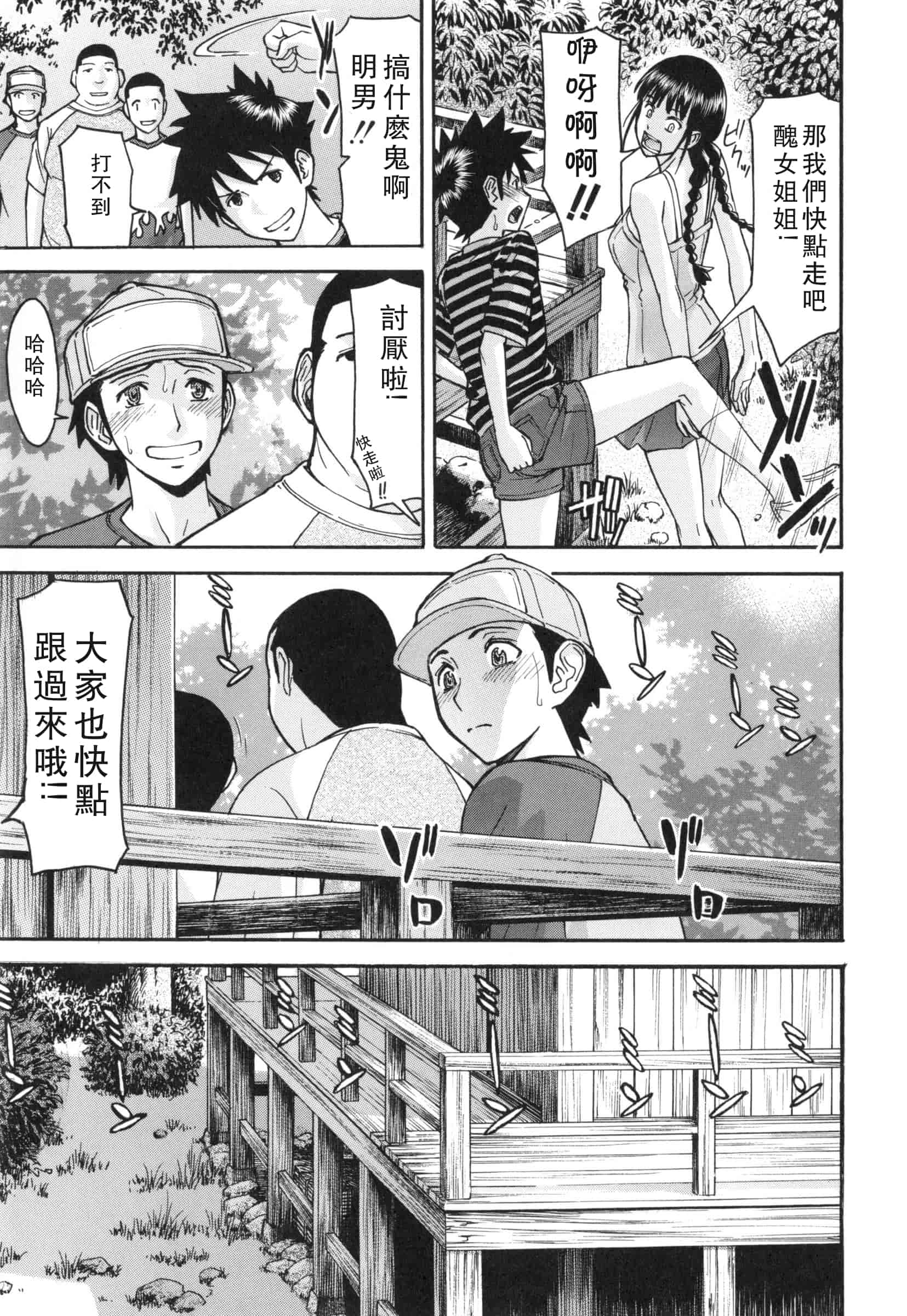 汉化版-[いのまる] 僕らのセックス_第5集