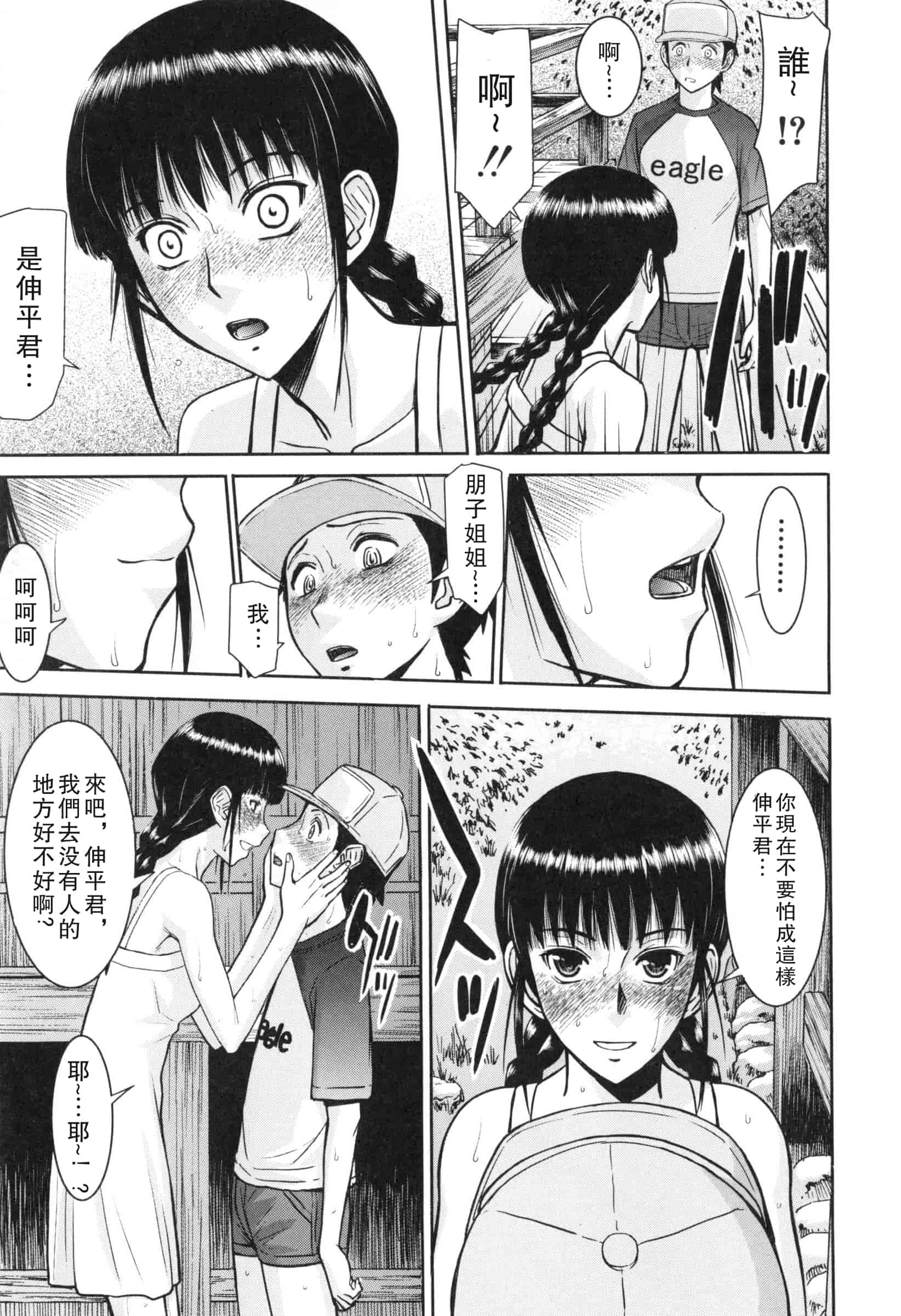 汉化版-[いのまる] 僕らのセックス_第5集