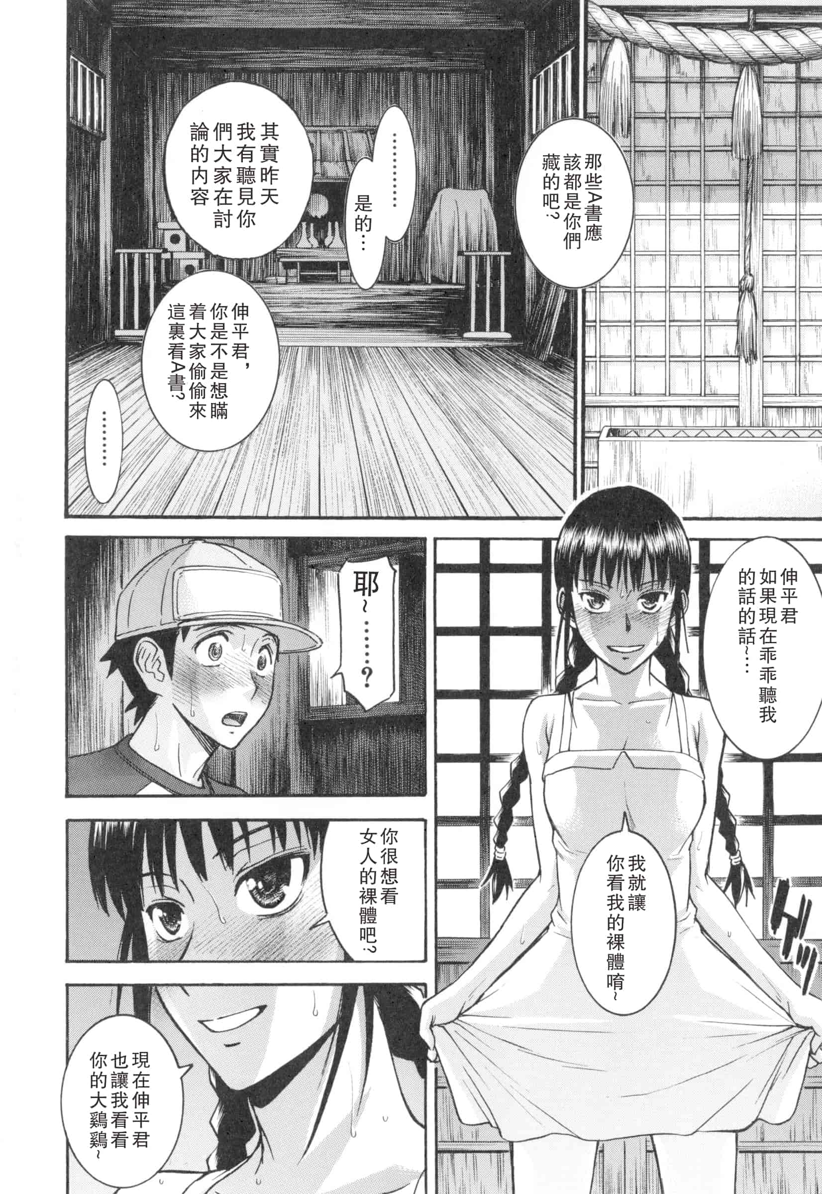 汉化版-[いのまる] 僕らのセックス_第5集