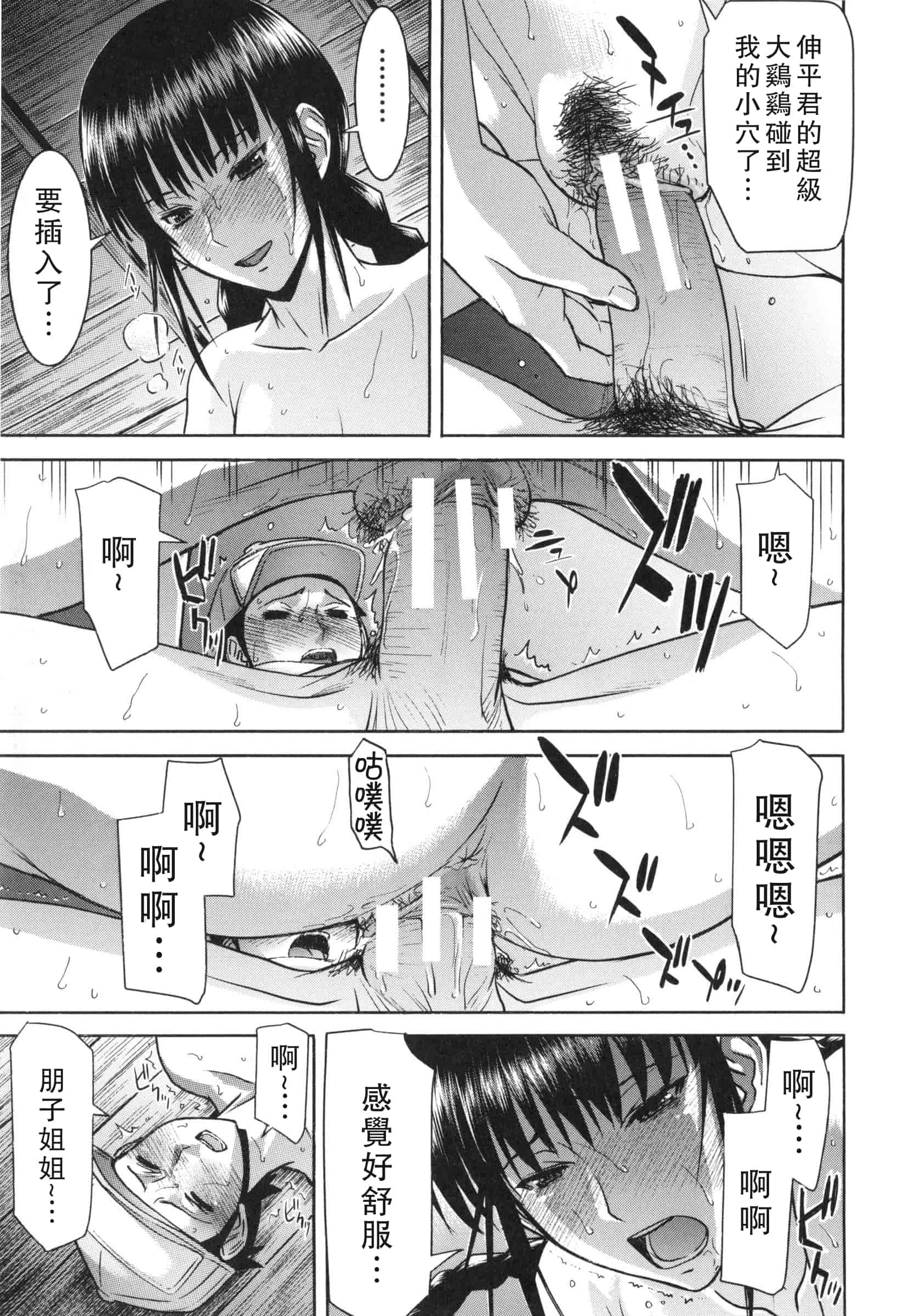 汉化版-[いのまる] 僕らのセックス_第5集