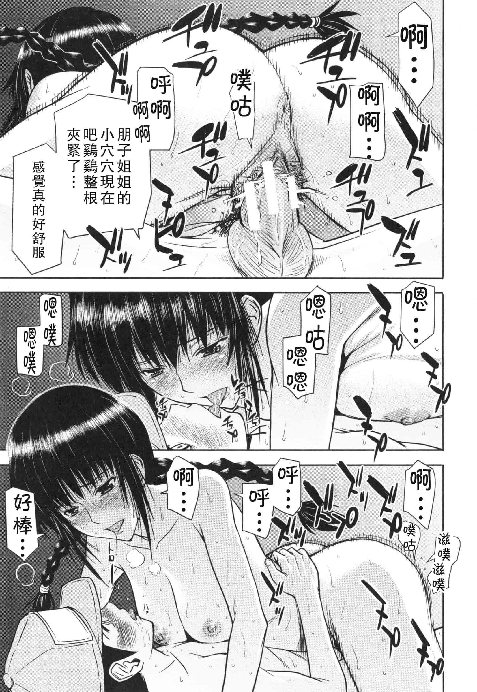 汉化版-[いのまる] 僕らのセックス_第5集