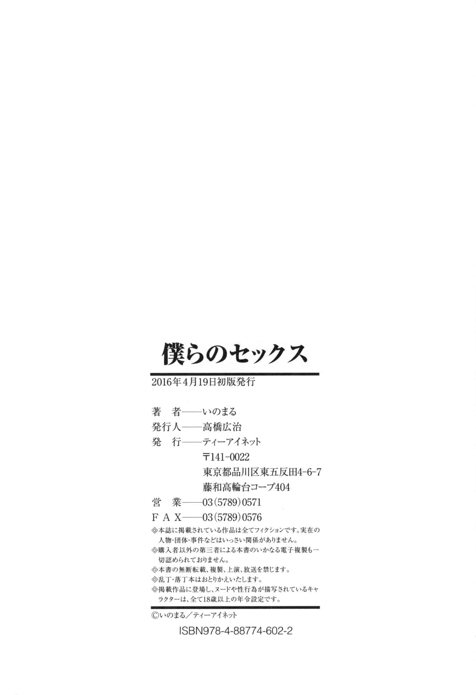 汉化版-[いのまる] 僕らのセックス_第5集