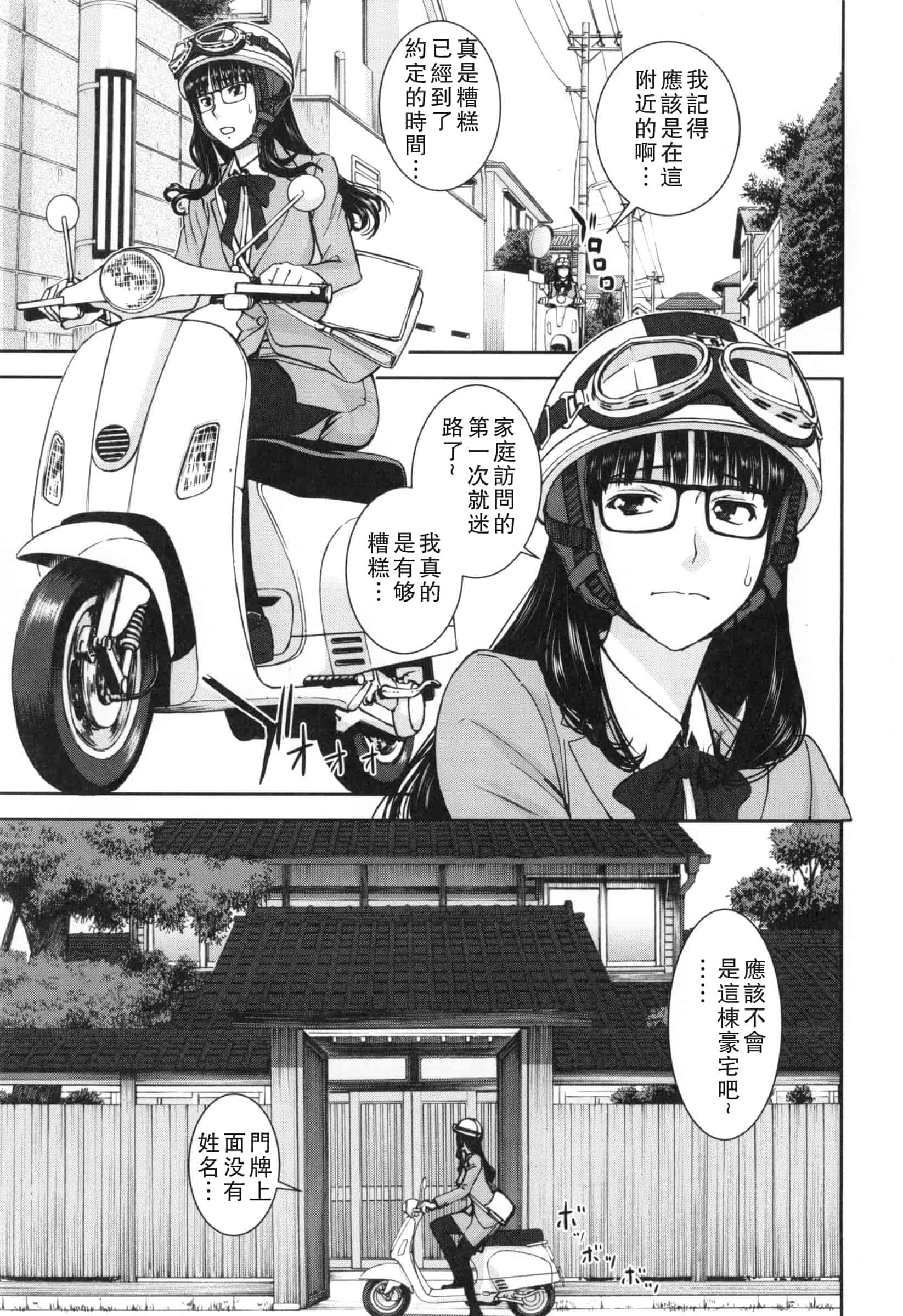 汉化版-[いのまる] 僕らのセックス_第1集