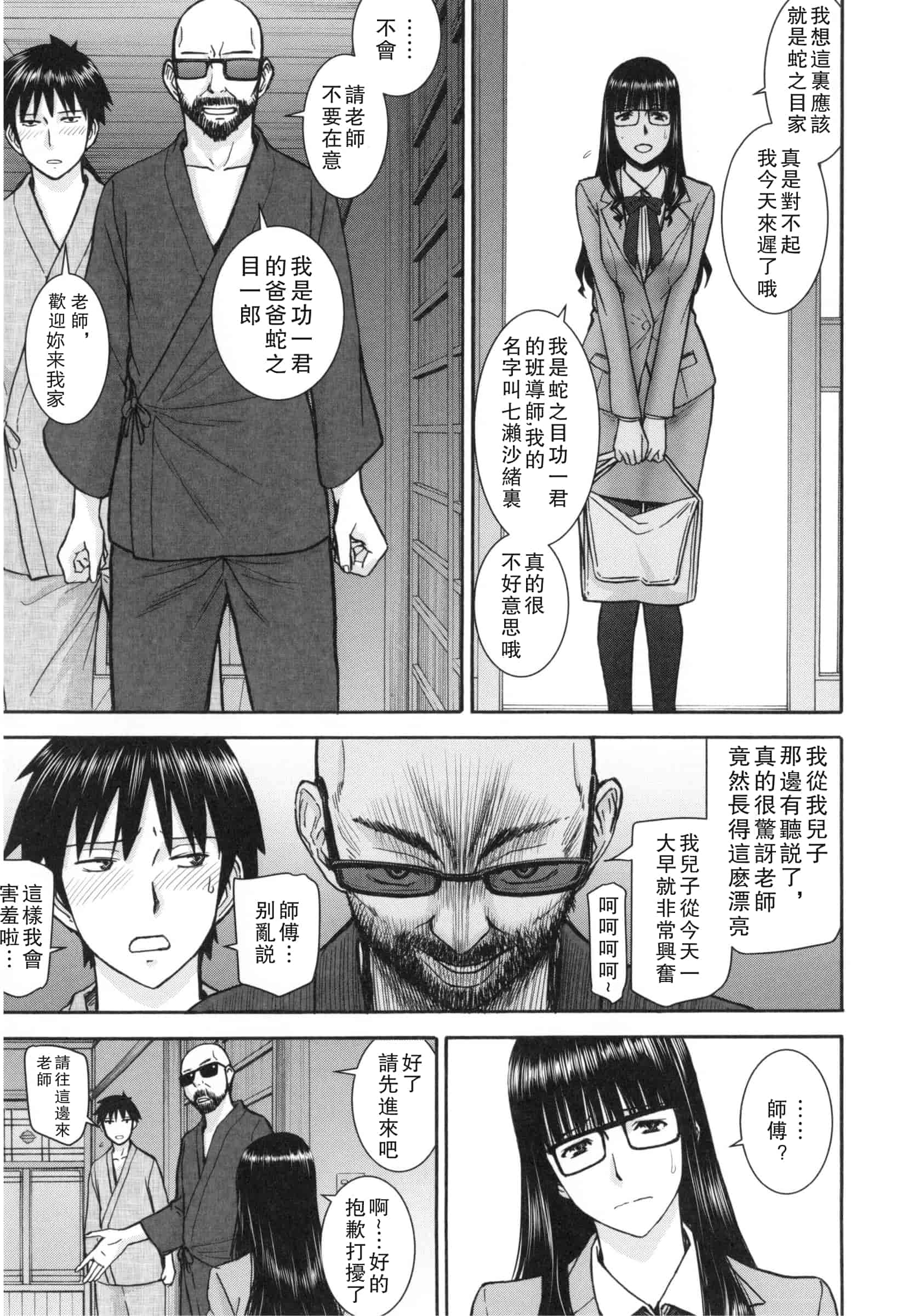汉化版-[いのまる] 僕らのセックス_第1集