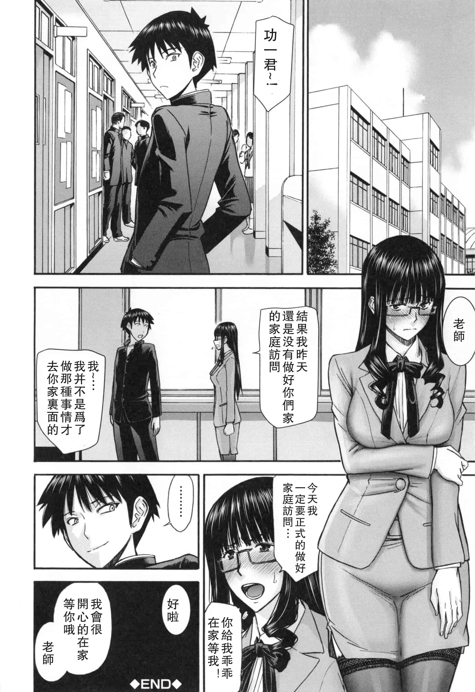 汉化版-[いのまる] 僕らのセックス_第3集