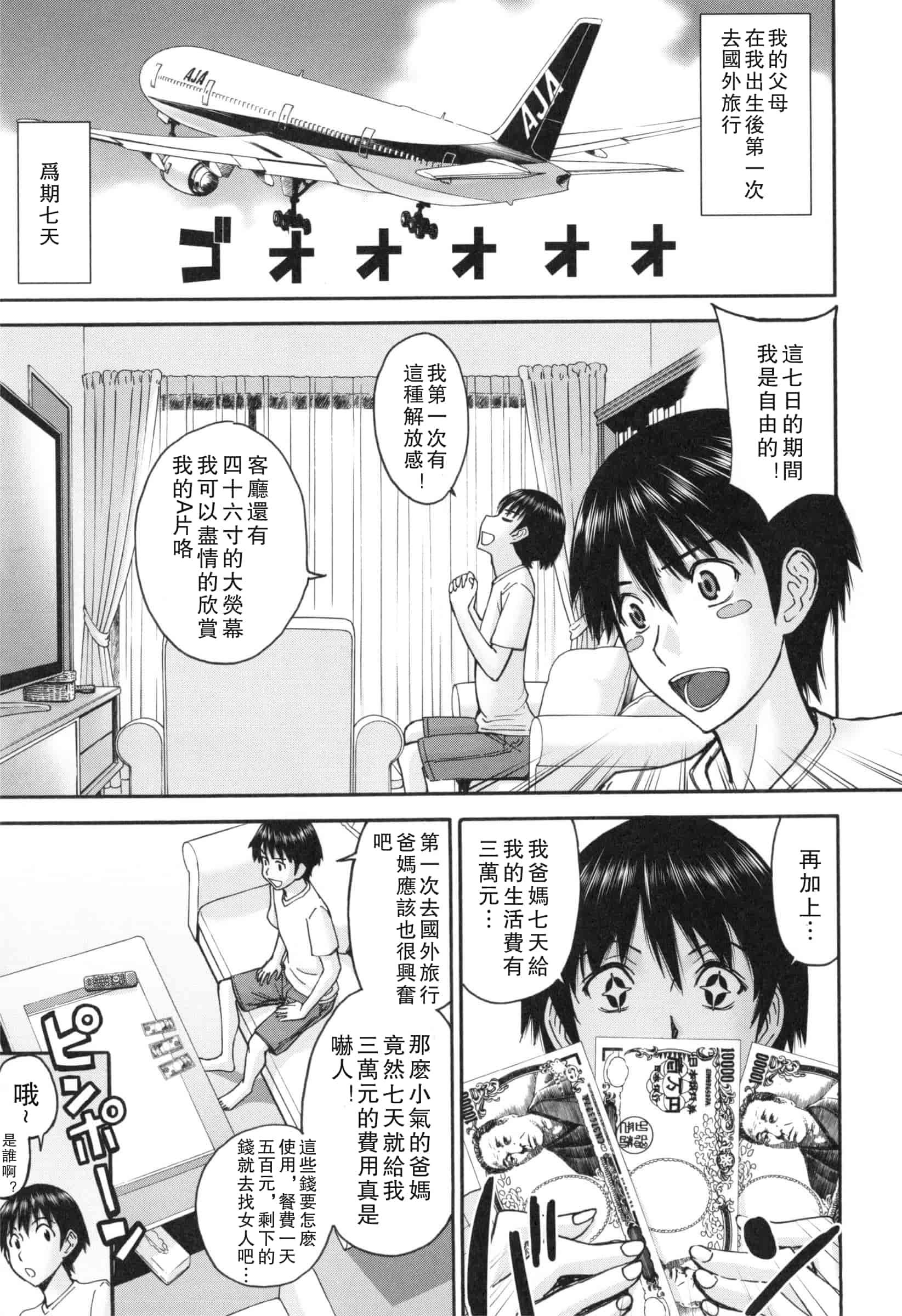 汉化版-[いのまる] 僕らのセックス_第3集