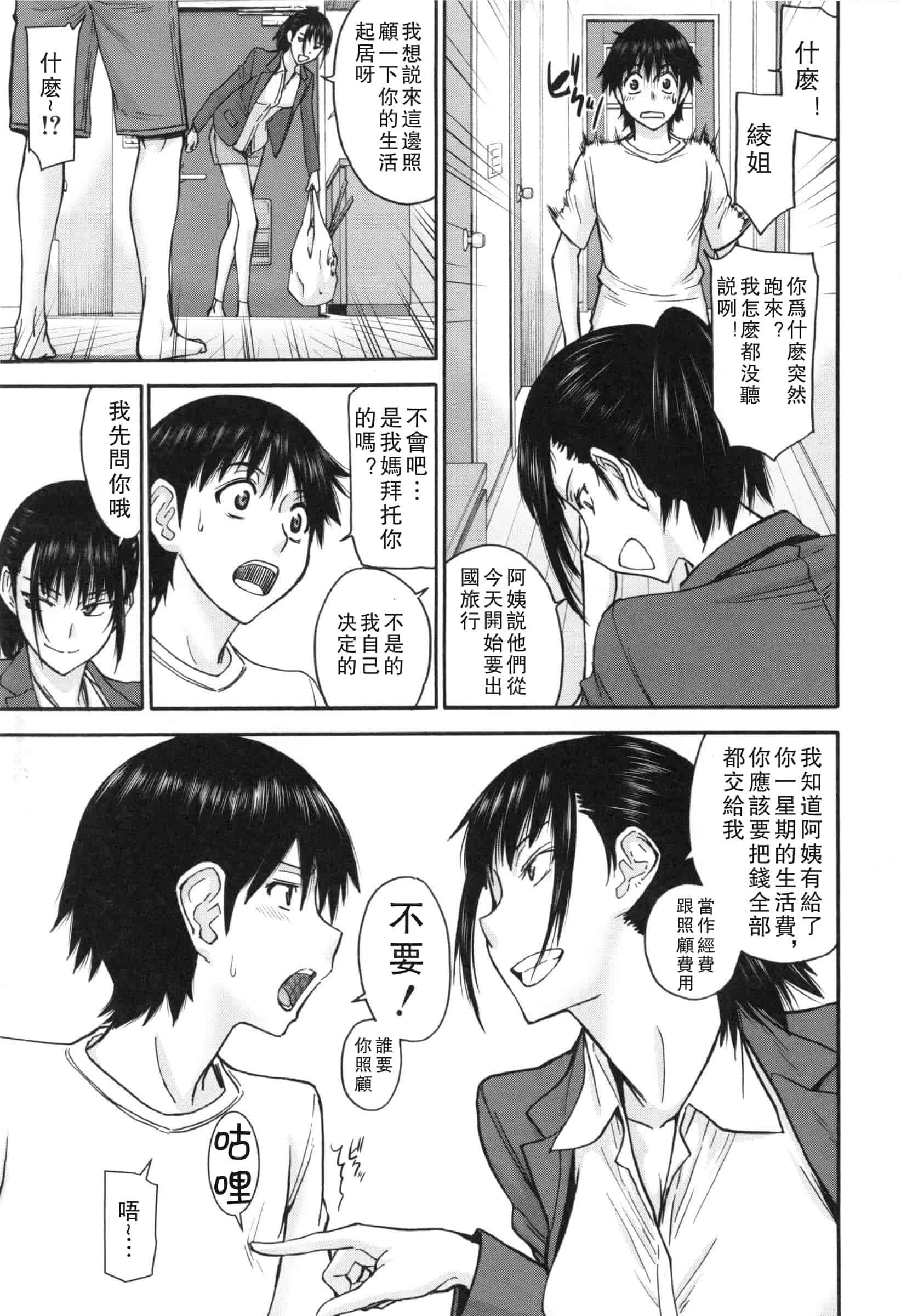 汉化版-[いのまる] 僕らのセックス_第3集