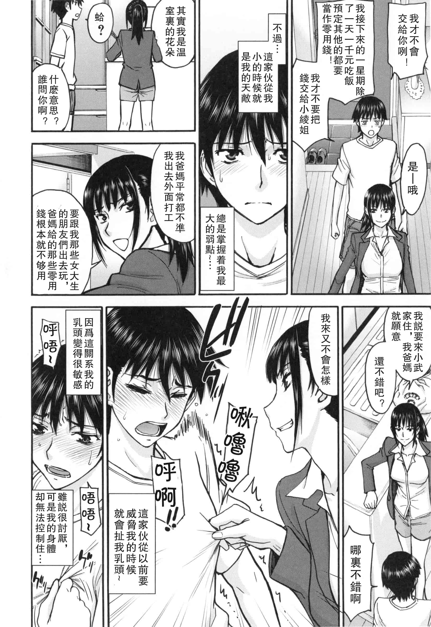 汉化版-[いのまる] 僕らのセックス_第3集