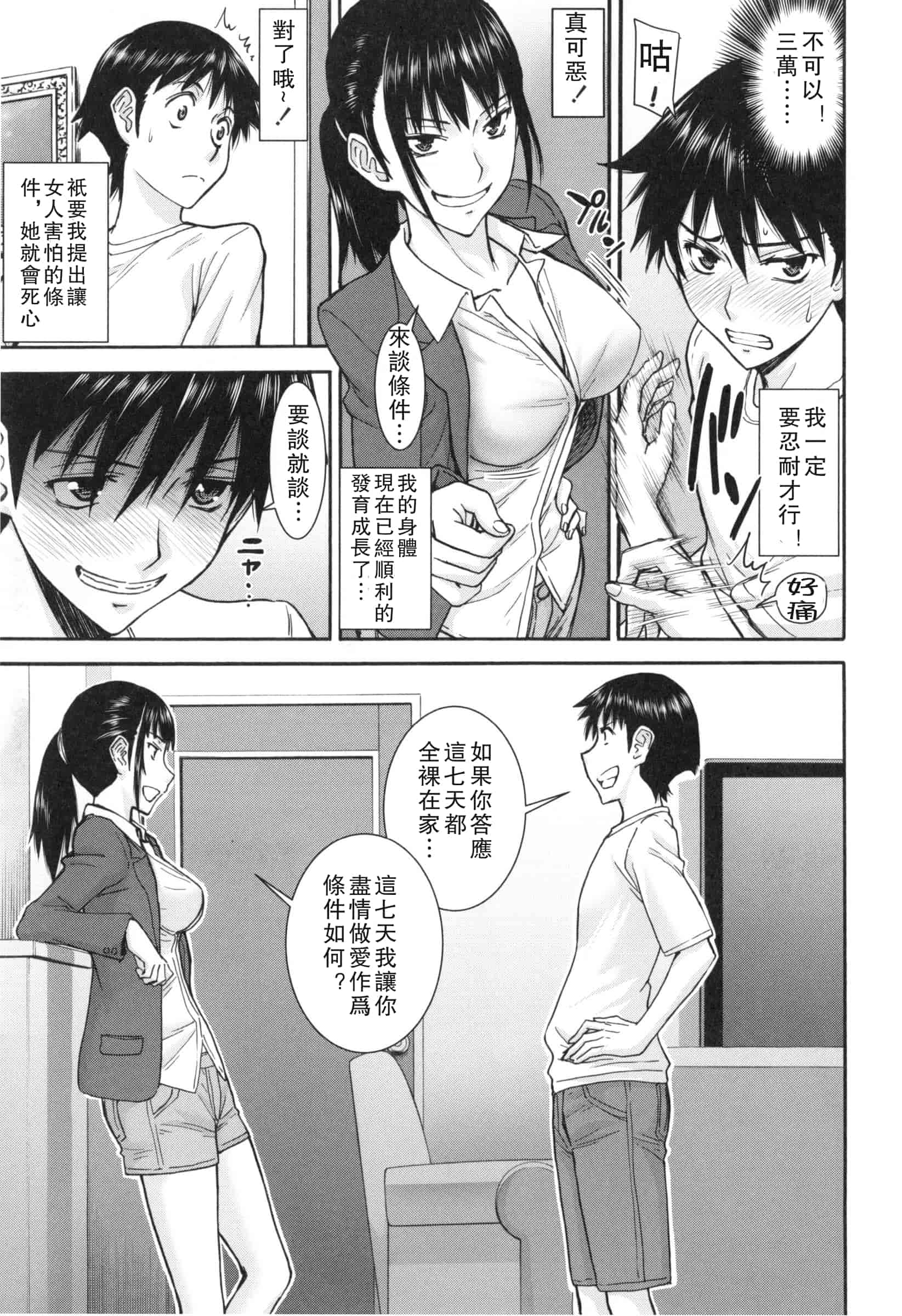 汉化版-[いのまる] 僕らのセックス_第3集