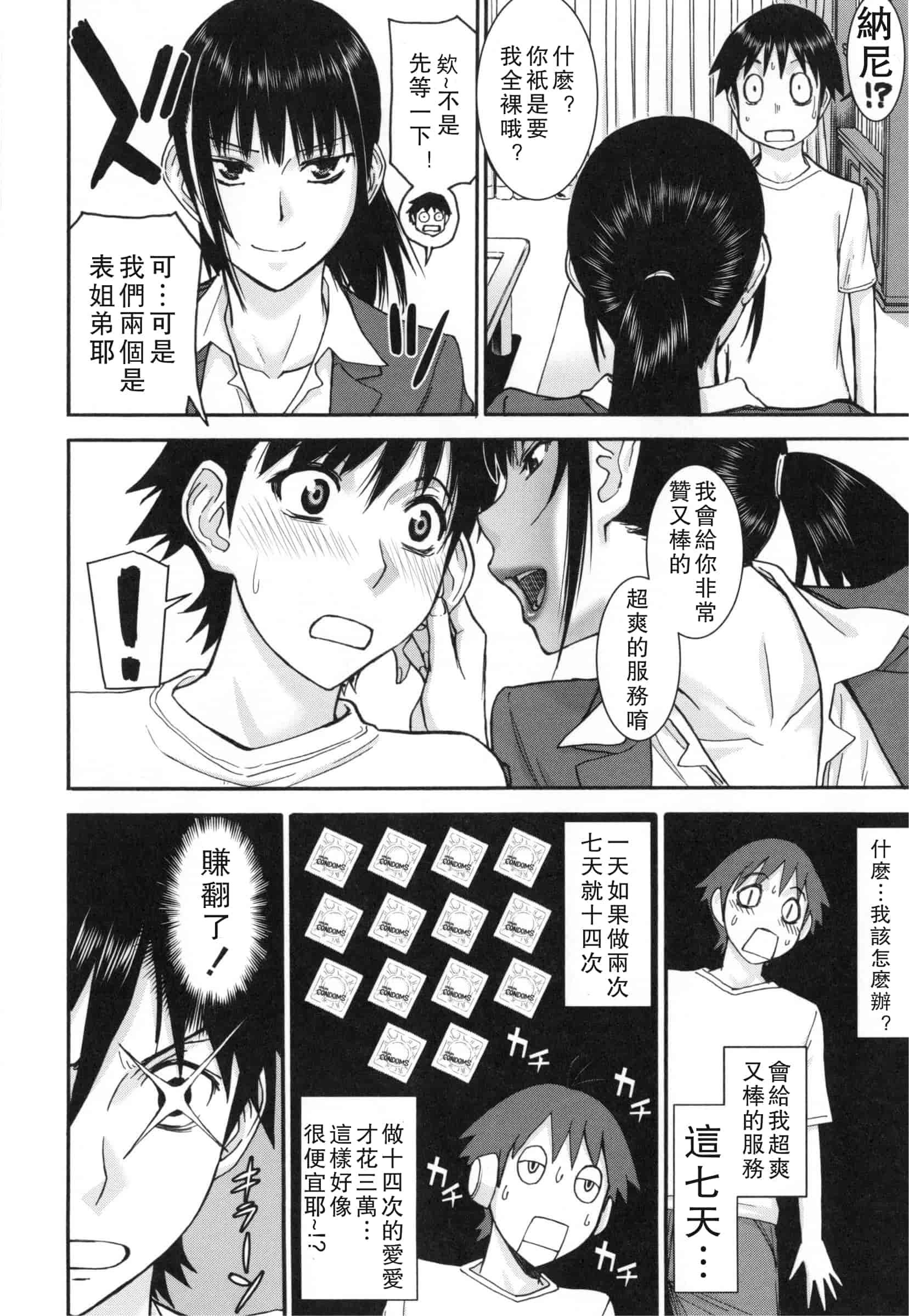 汉化版-[いのまる] 僕らのセックス_第3集