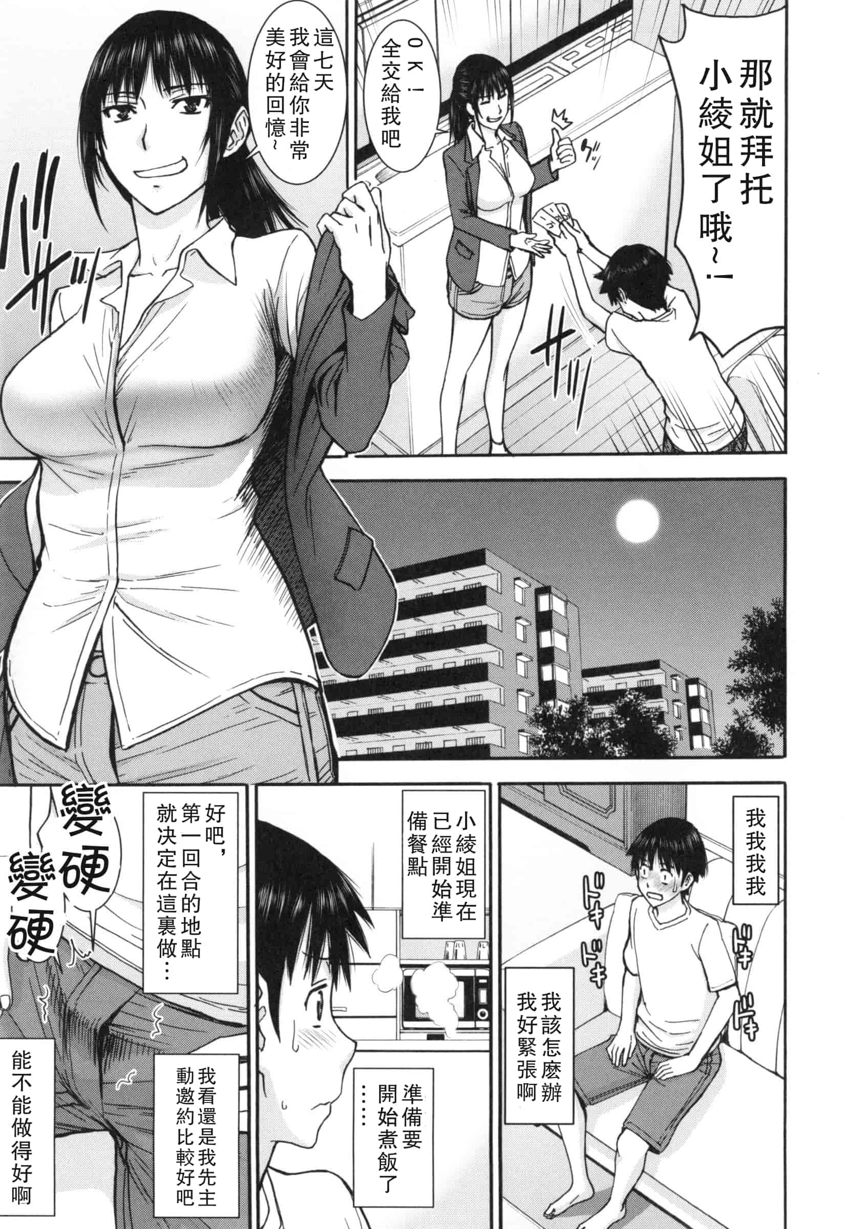 汉化版-[いのまる] 僕らのセックス_第3集