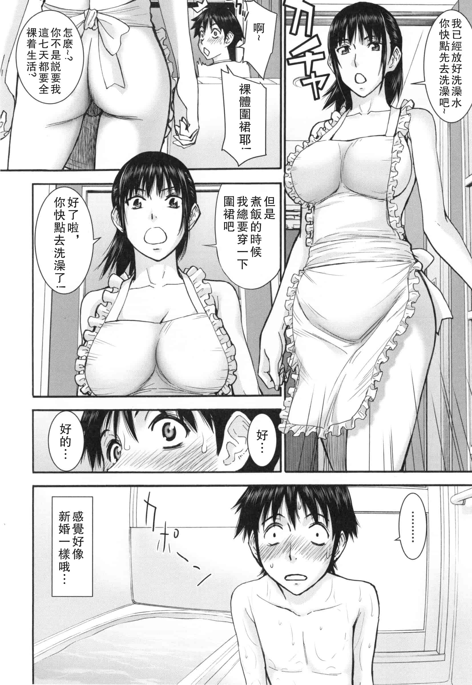 汉化版-[いのまる] 僕らのセックス_第3集