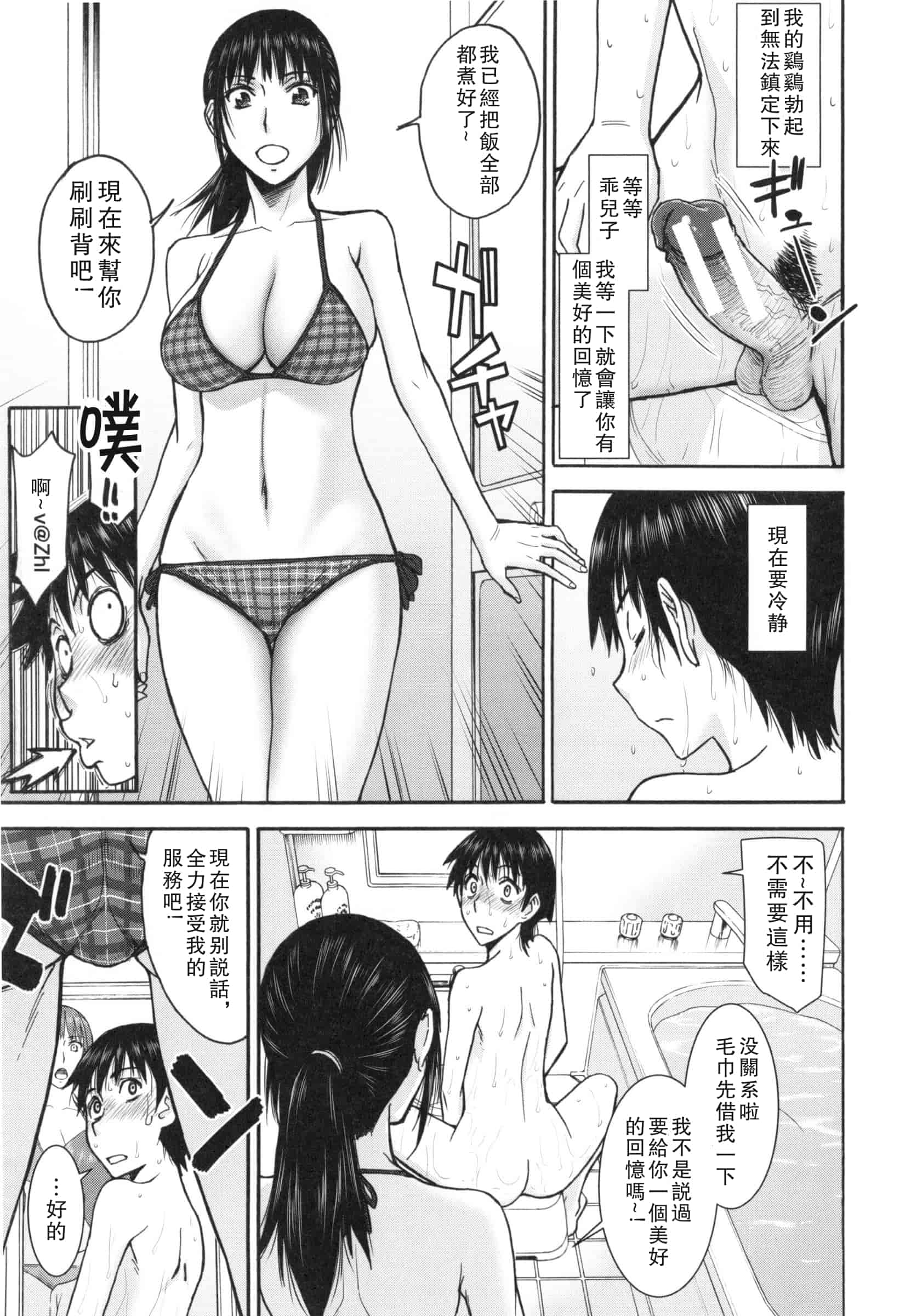 汉化版-[いのまる] 僕らのセックス_第3集