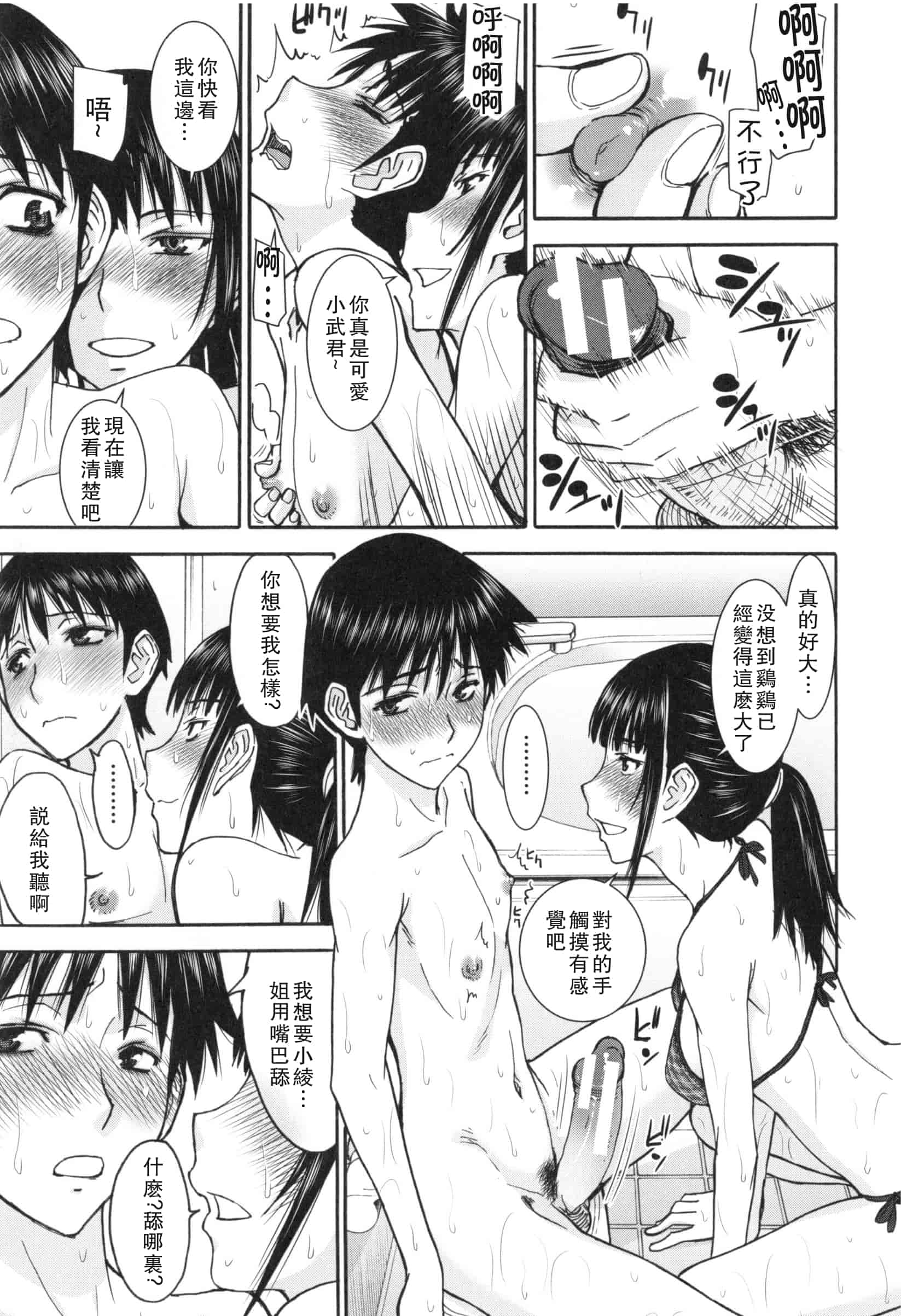 汉化版-[いのまる] 僕らのセックス_第3集
