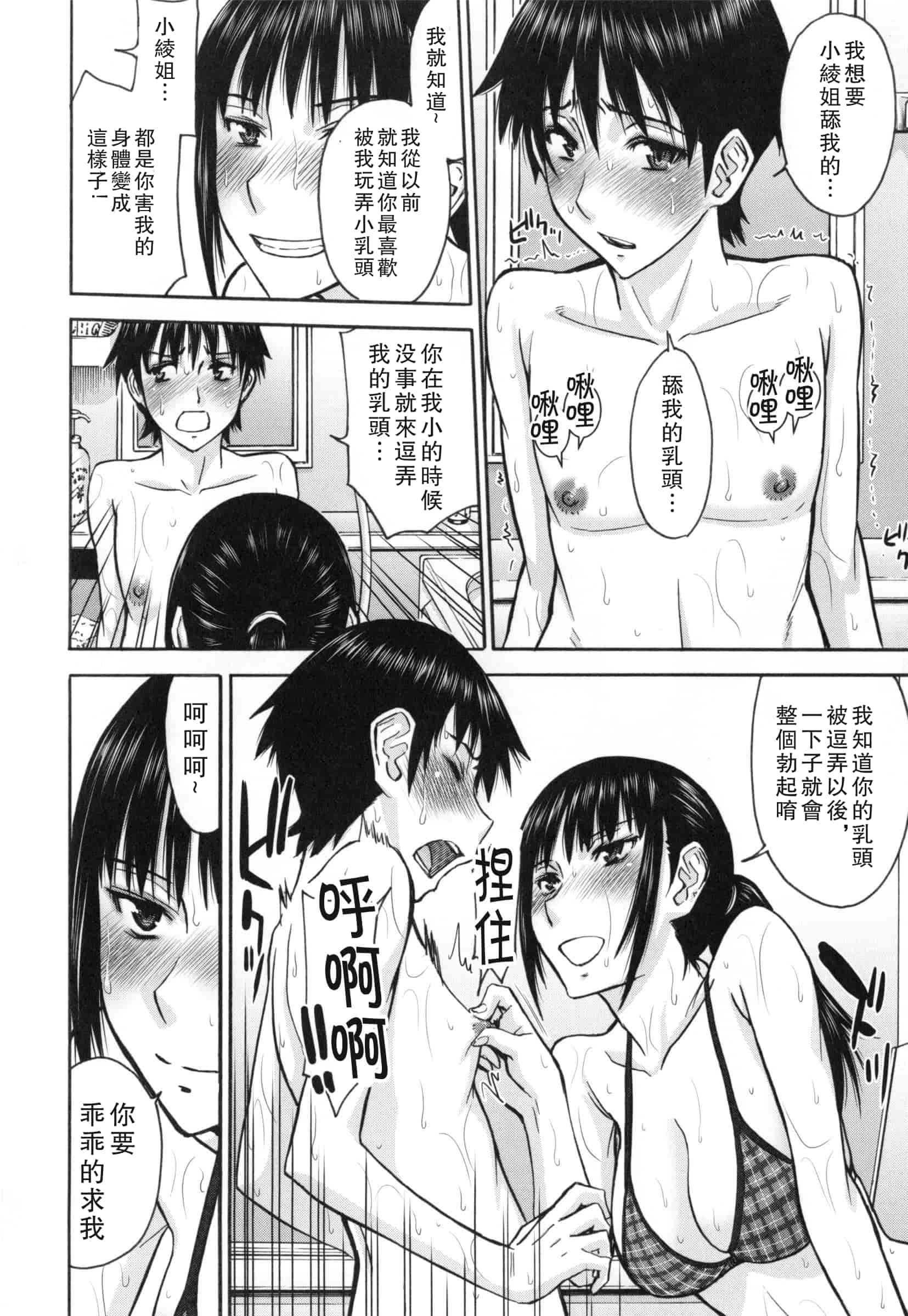 汉化版-[いのまる] 僕らのセックス_第3集