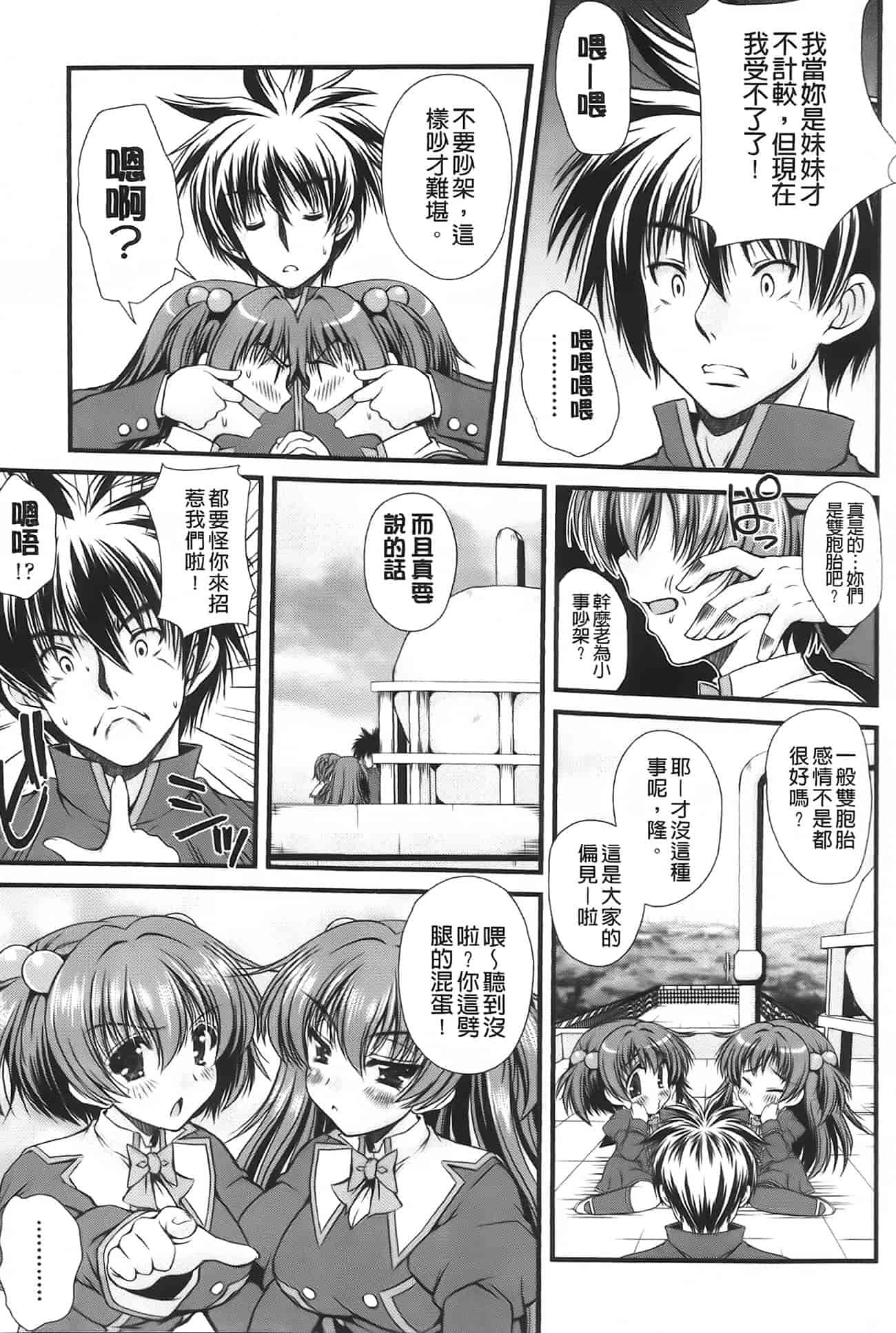 汉化版-[いまいずみあつし] 乙女恋華_第1集