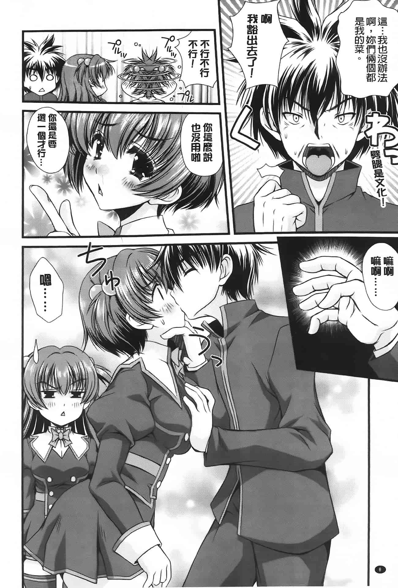 汉化版-[いまいずみあつし] 乙女恋華_第1集