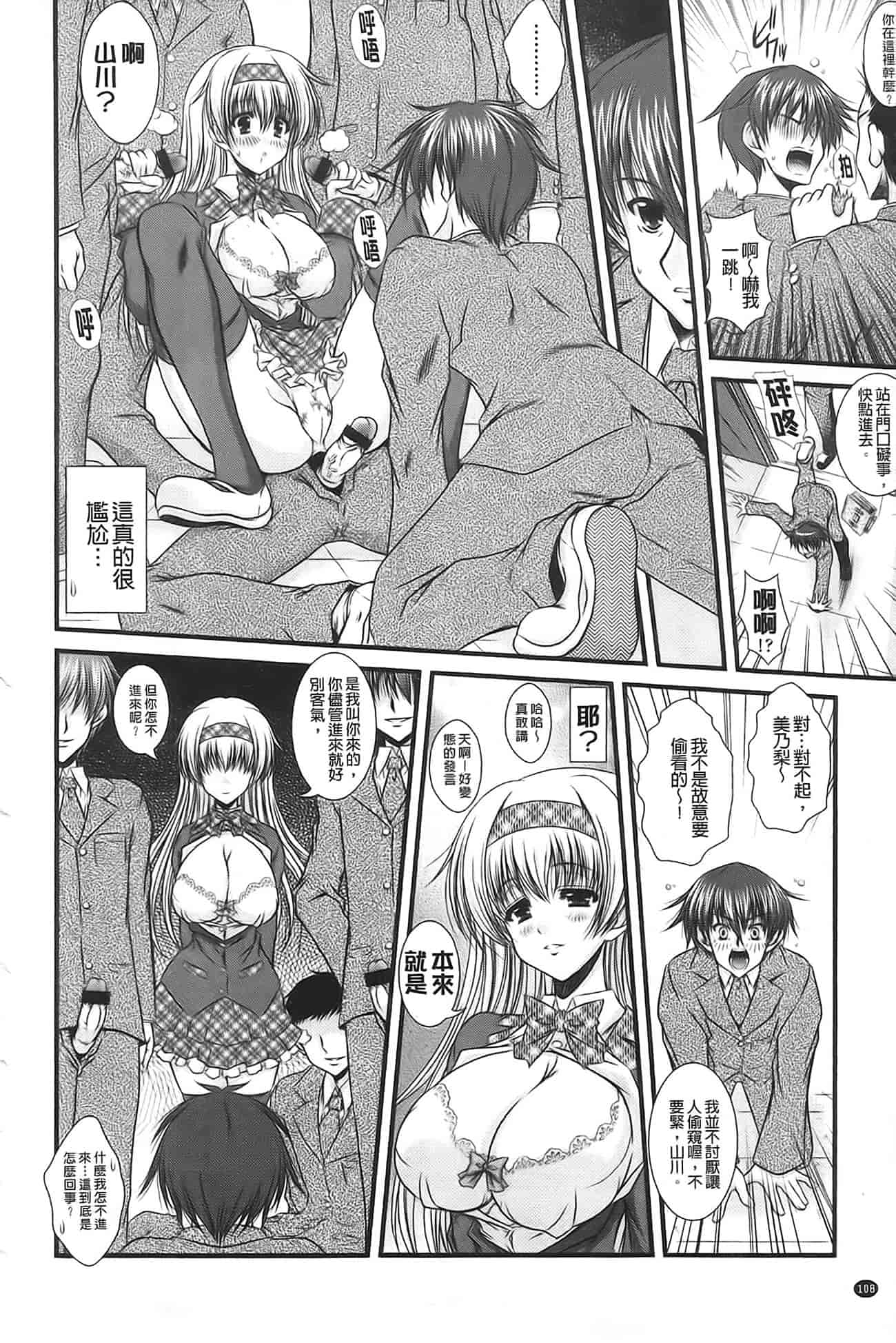 汉化版-[いまいずみあつし] 乙女恋華_第3集