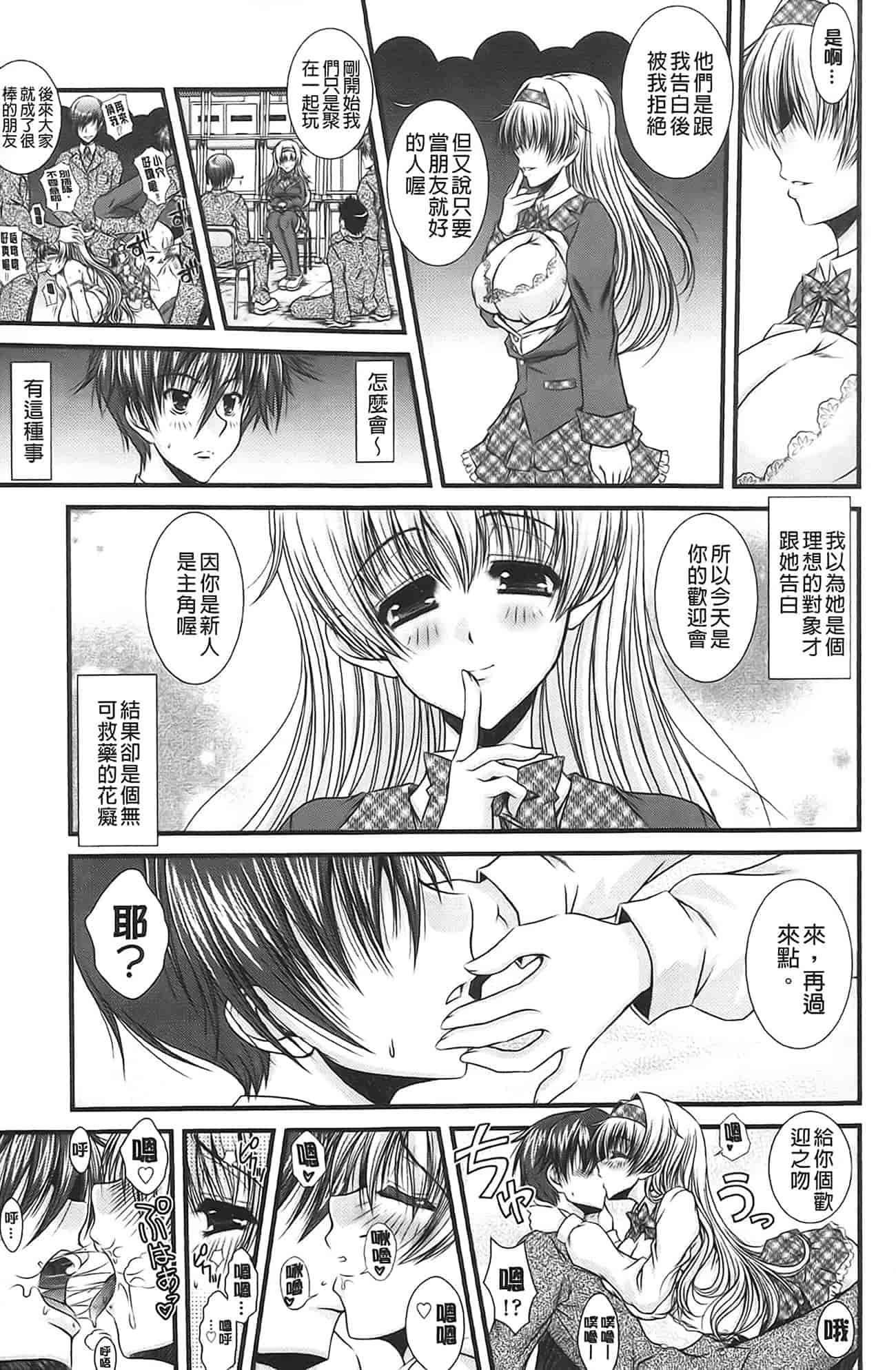 汉化版-[いまいずみあつし] 乙女恋華_第3集