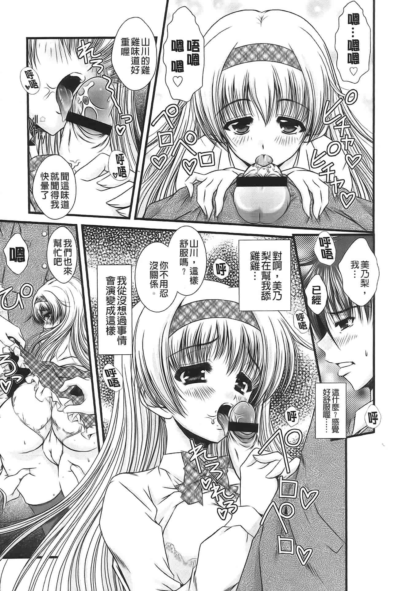 汉化版-[いまいずみあつし] 乙女恋華_第3集