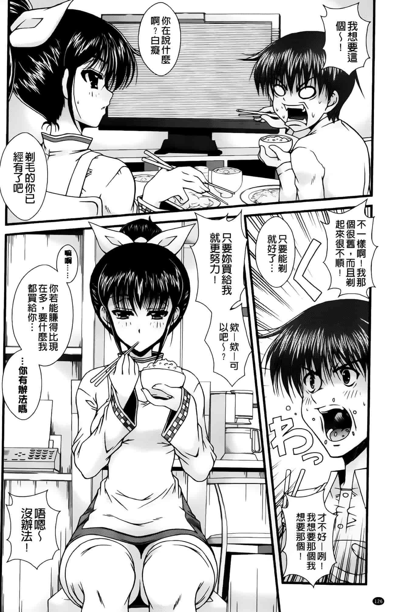 汉化版-[いまいずみあつし] 乙女恋華_第4集