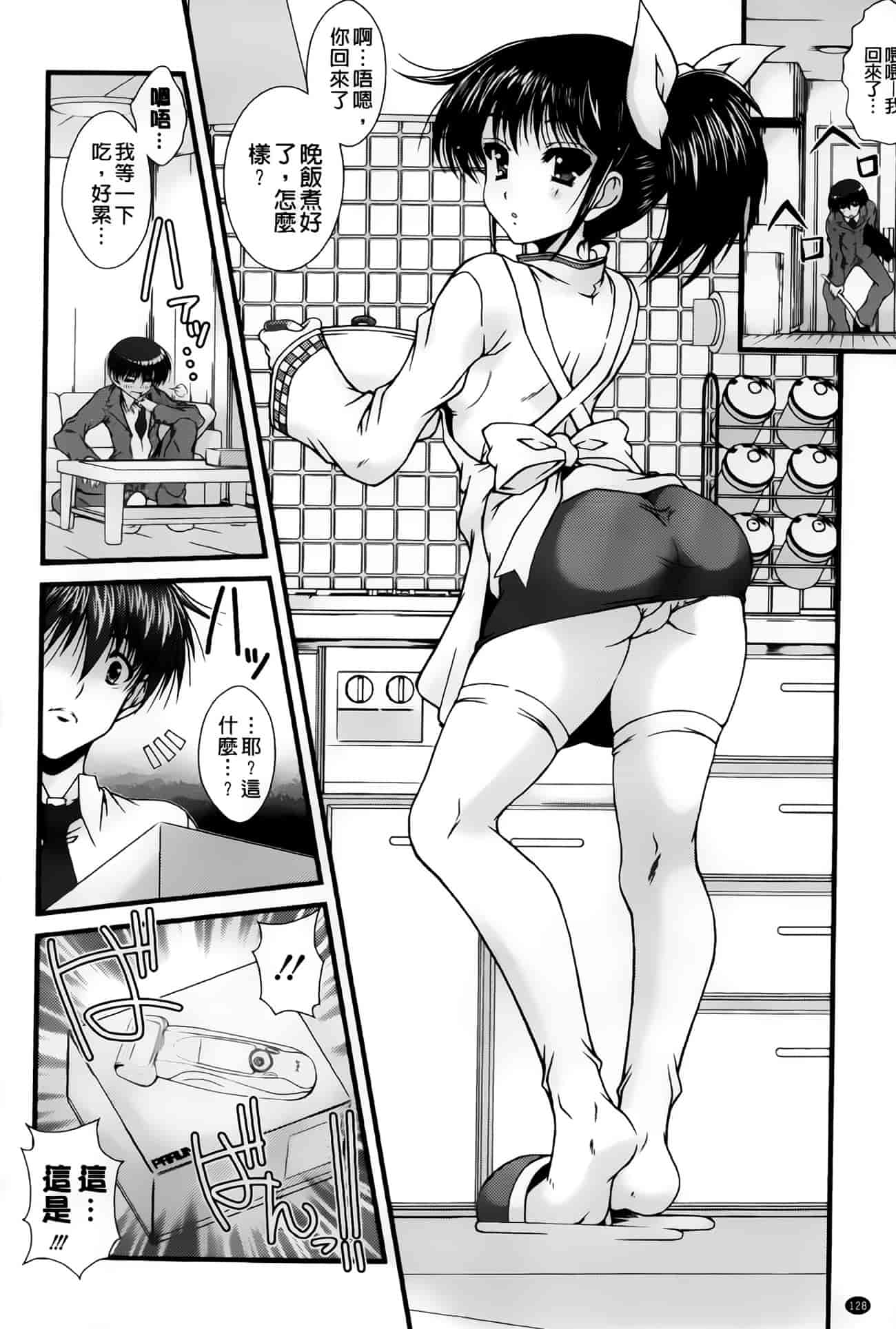 汉化版-[いまいずみあつし] 乙女恋華_第4集